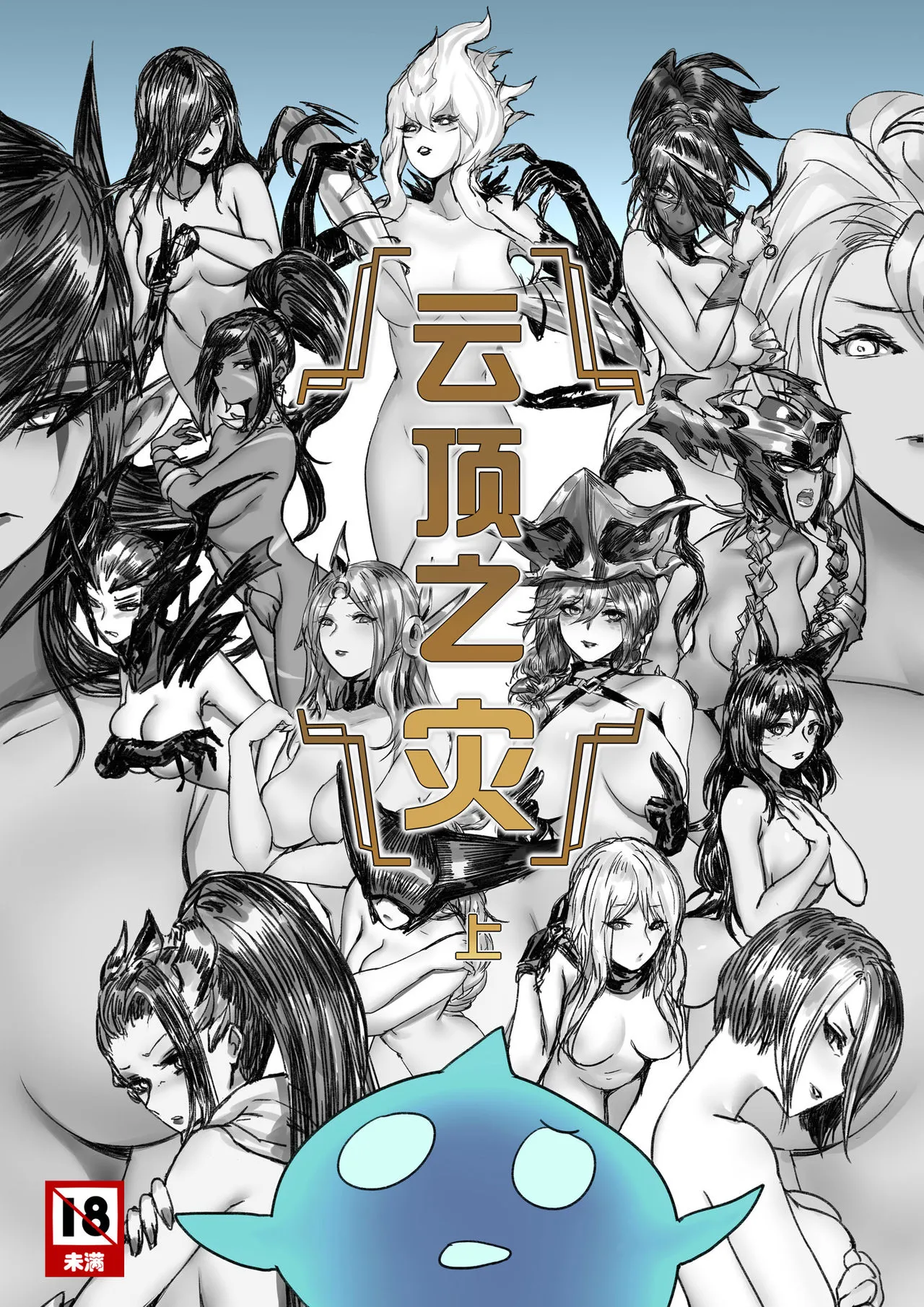 HentaiVN.net - Ảnh 3 - Một ngày trên Đấu Trường Chân Lý [Disaster on TFT] - Chap 1