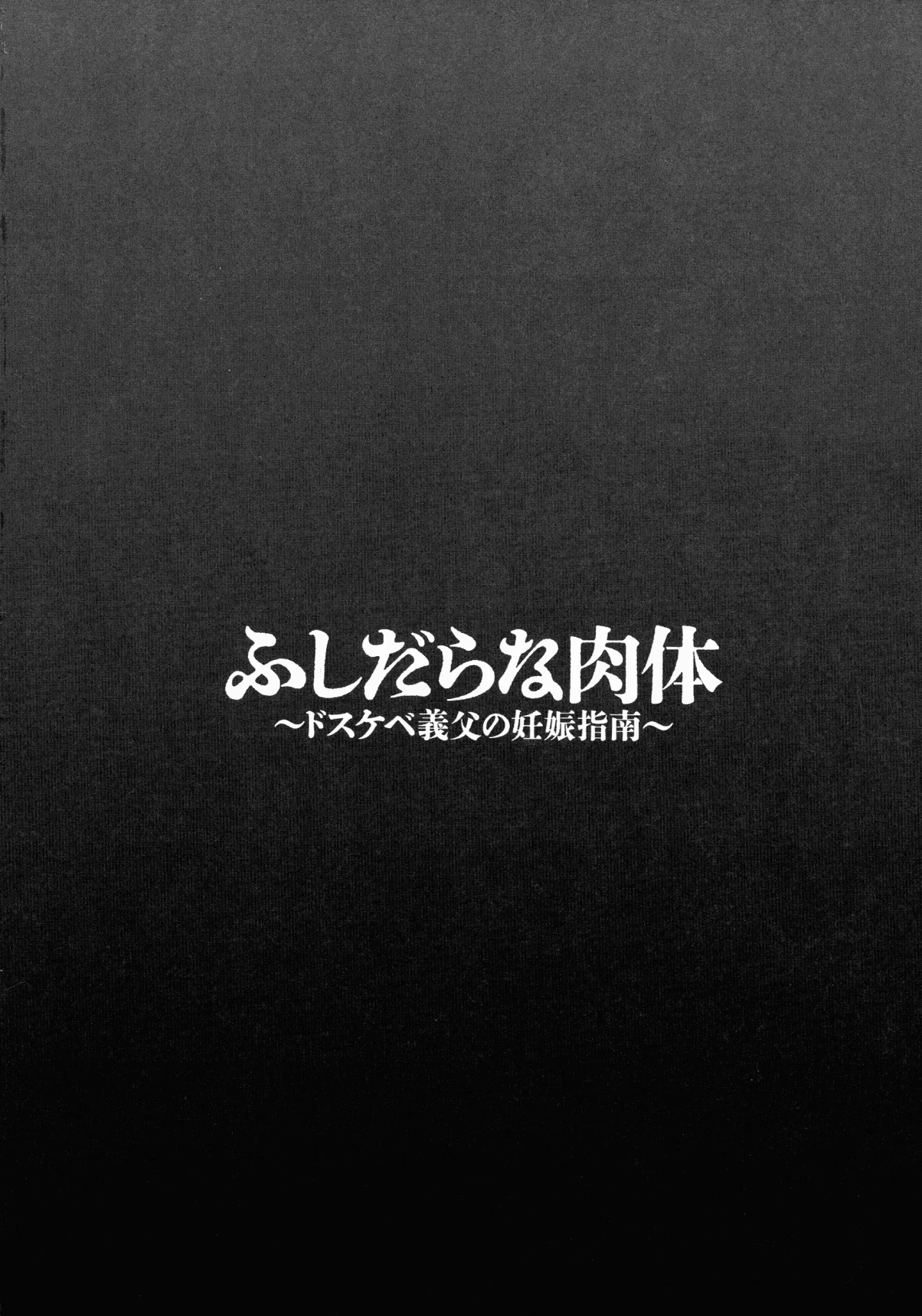 HentaiVN.net - Ảnh 68 - Giáo huấn mang thai của tên bố chồng dơ bẩn [Fushidara na Nikutai Dosukebe Gifu no Ninshin Shinan ; ふしだらな肉体 ドスケベ義父の妊娠指南] - 5 chương đầu