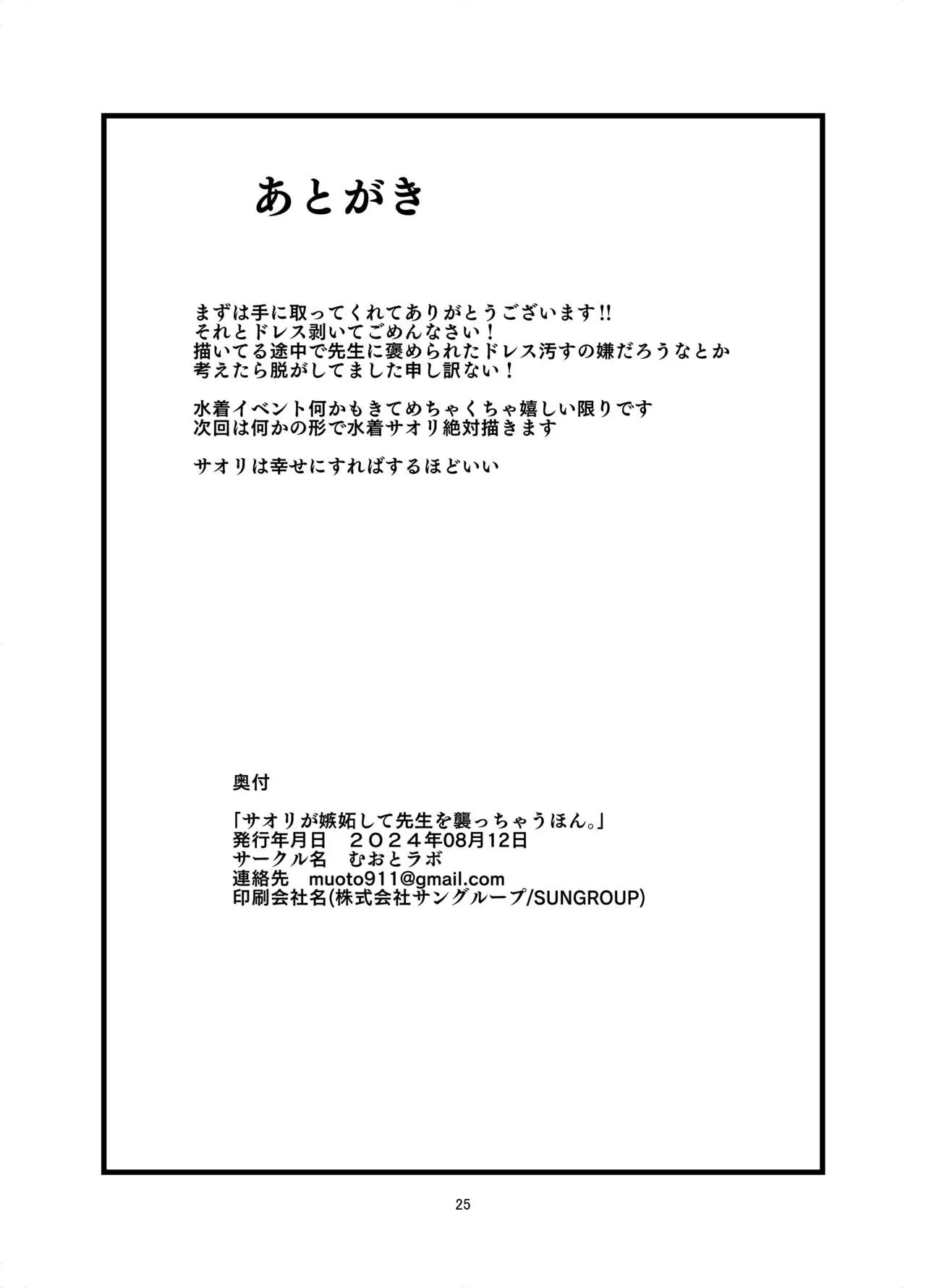 HentaiVN.net - Ảnh 25 - Saori ga Shittoshite Sensei o Osocchau Hon. (Blue Archive) - Oneshot