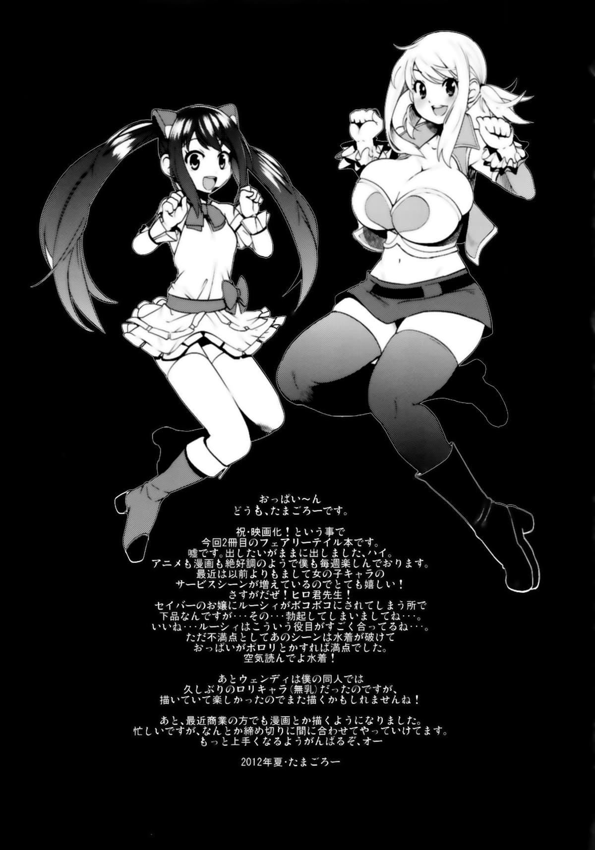 HentaiVN.net - Ảnh 24 - Chichikko Bitch 2 (Fairy Tail) - Oneshot