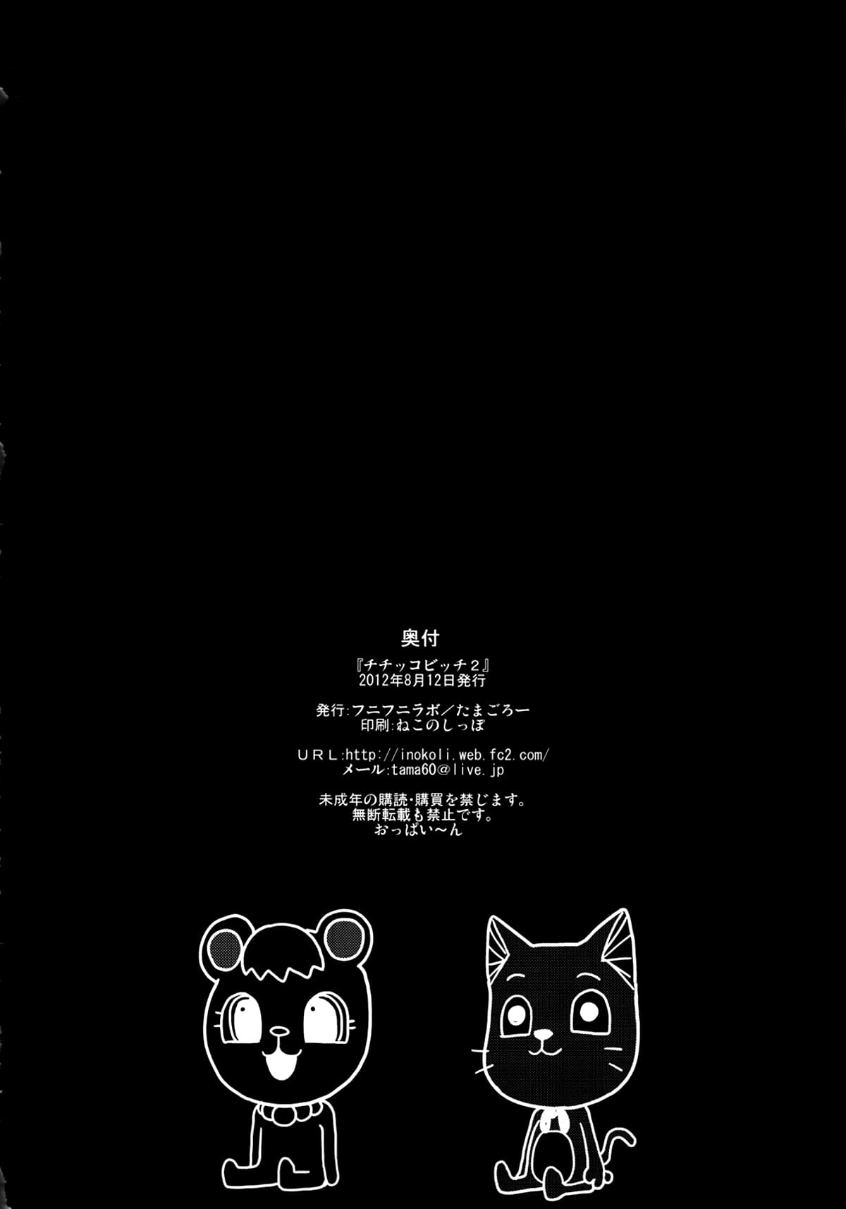 HentaiVN.net - Ảnh 25 - Chichikko Bitch 2 (Fairy Tail) - Oneshot