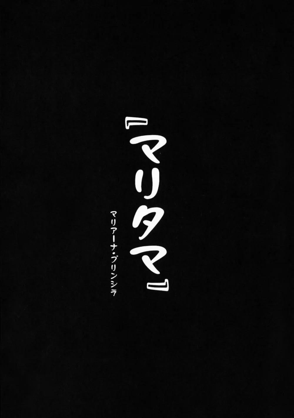 HentaiVN.net - Ảnh 3 - Maritama (Reco Love) - Oneshot