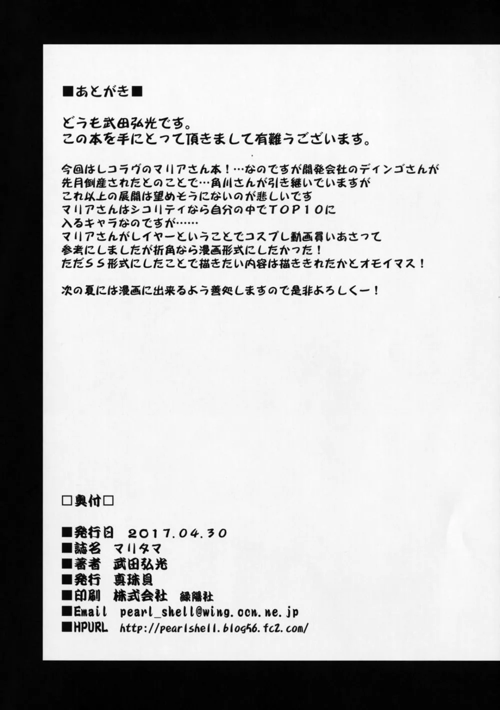 HentaiVN.net - Ảnh 34 - Maritama (Reco Love) - Oneshot