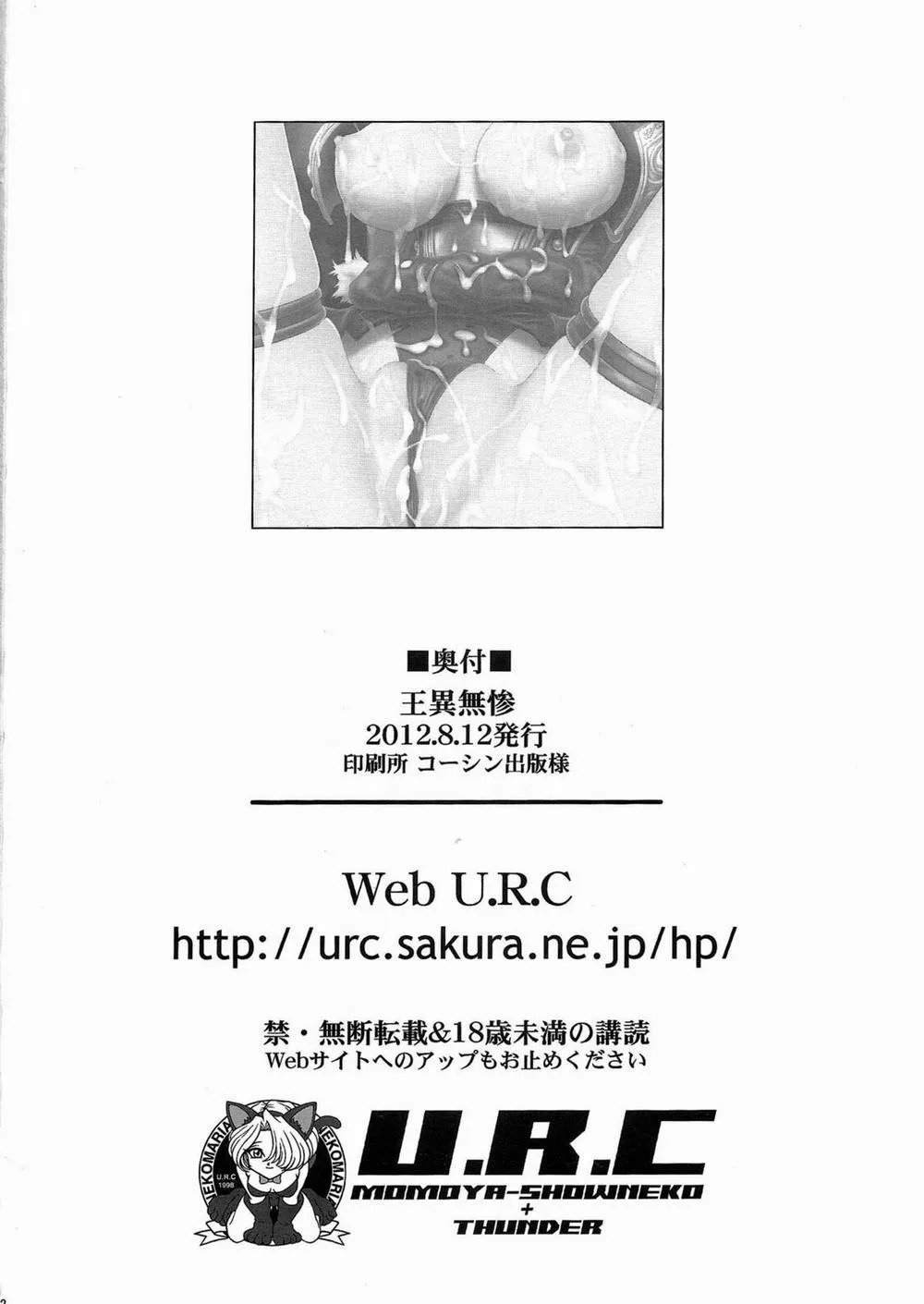 HentaiVN.net - Ảnh 38 - Yi Muzan | Pitiful Wang Yi (Dynasty Warriors) - Oneshot