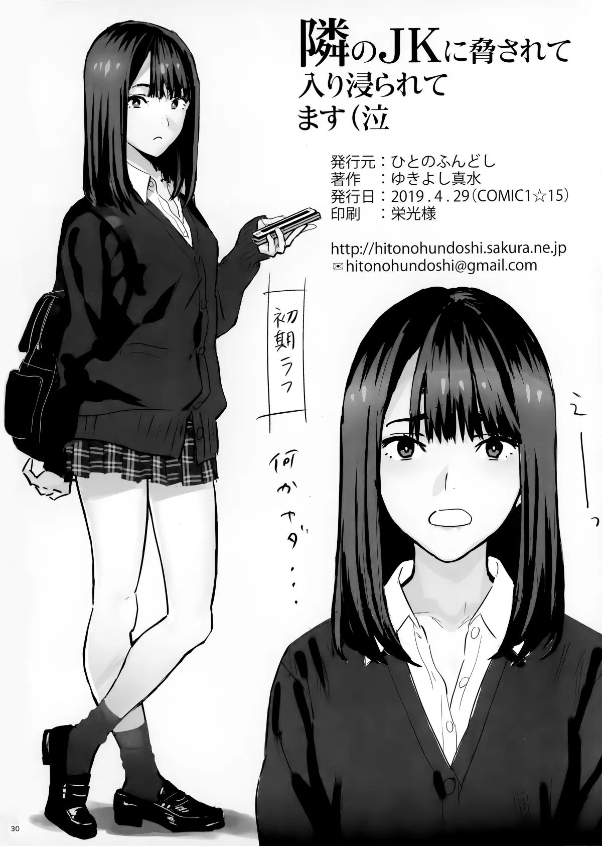 HentaiVN.net - Ảnh 29 - Tonari no JK ni Odosarete Irihiraretemasu - Oneshot