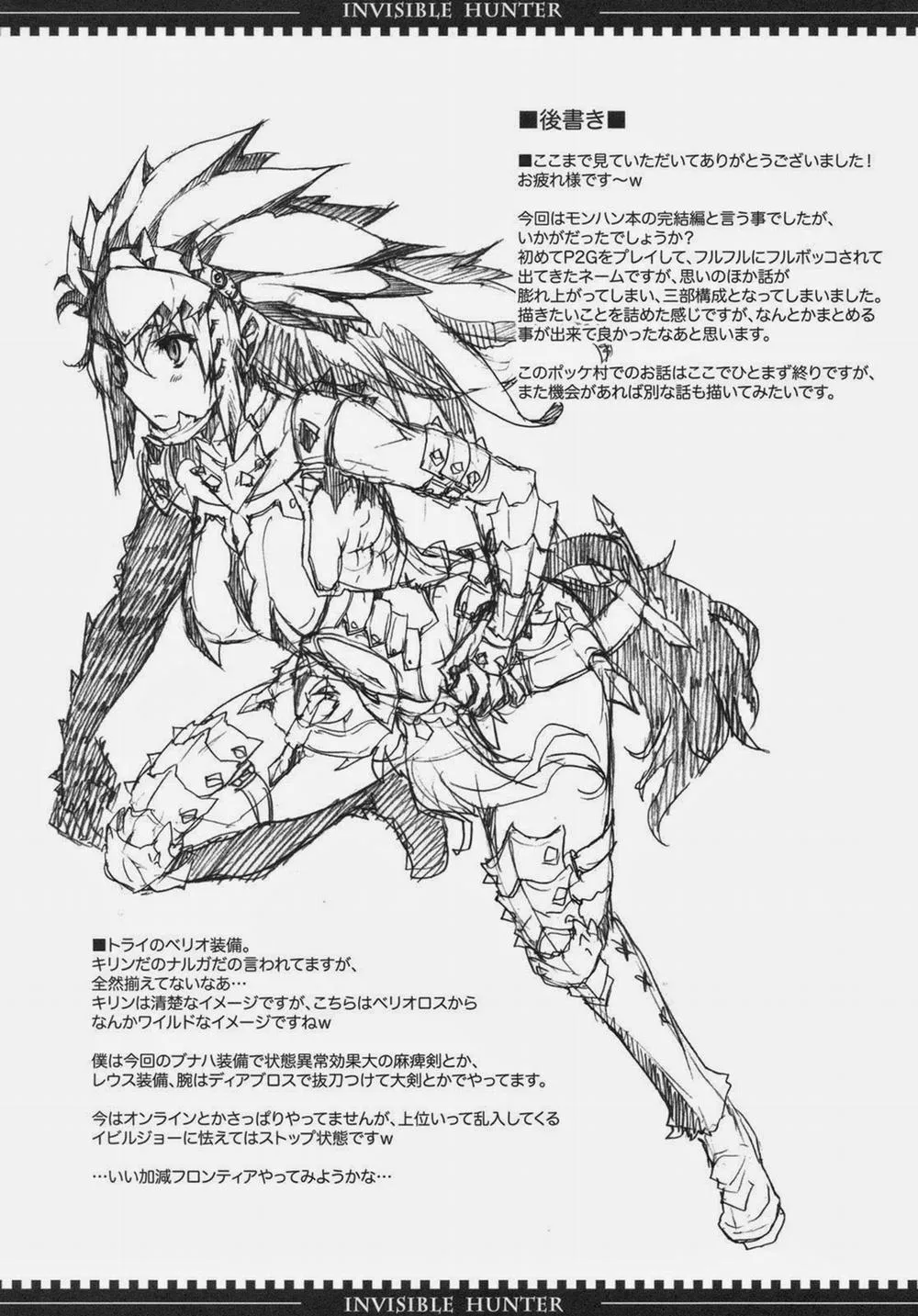 HentaiVN.net - Ảnh 38 - Invisible Hunter (Monster Hunter) - Chương 2 [END]
