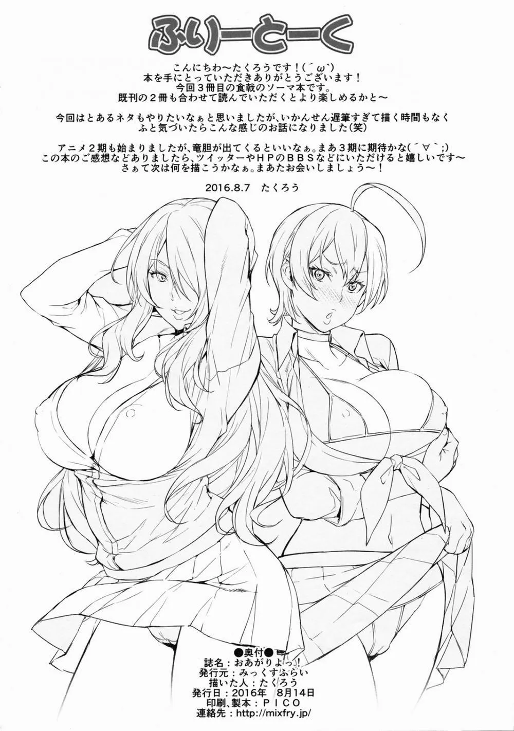 HentaiVN.net - Ảnh 27 - Oagari yo! (Shokugeki no Soma) - Oneshot