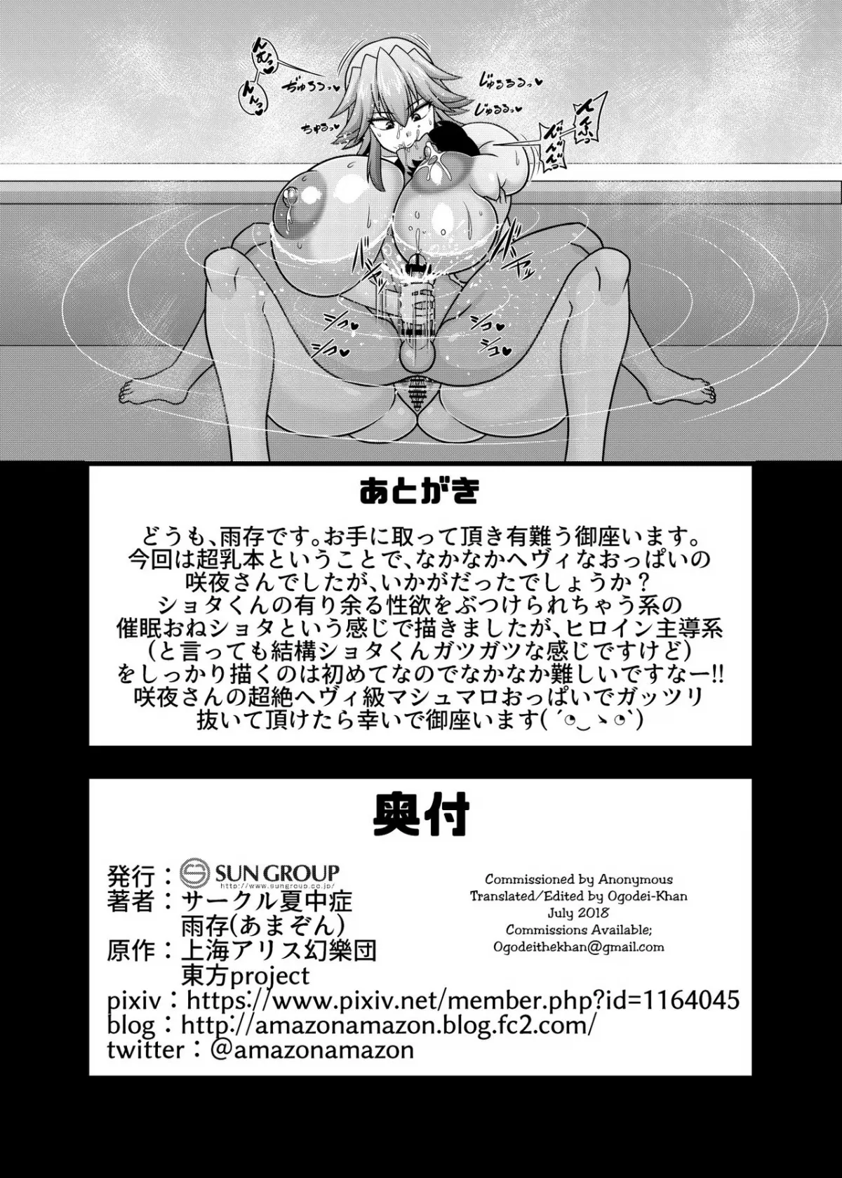 HentaiVN.net - Ảnh 21 - Ngực Sayuka-san Rất To Nên Tôi Đã Thôi Miên Cô Ấy [Sakuya-san no Oppai ga Susamajiku Ookikatta no de Saiminjutsu o Tsukatte Totemo Nakayoku Natta Hanashi, 咲夜さんのおっぱいが凄まじく大きかったので催眠術を使ってとても仲良くなった話] - Oneshotto!
