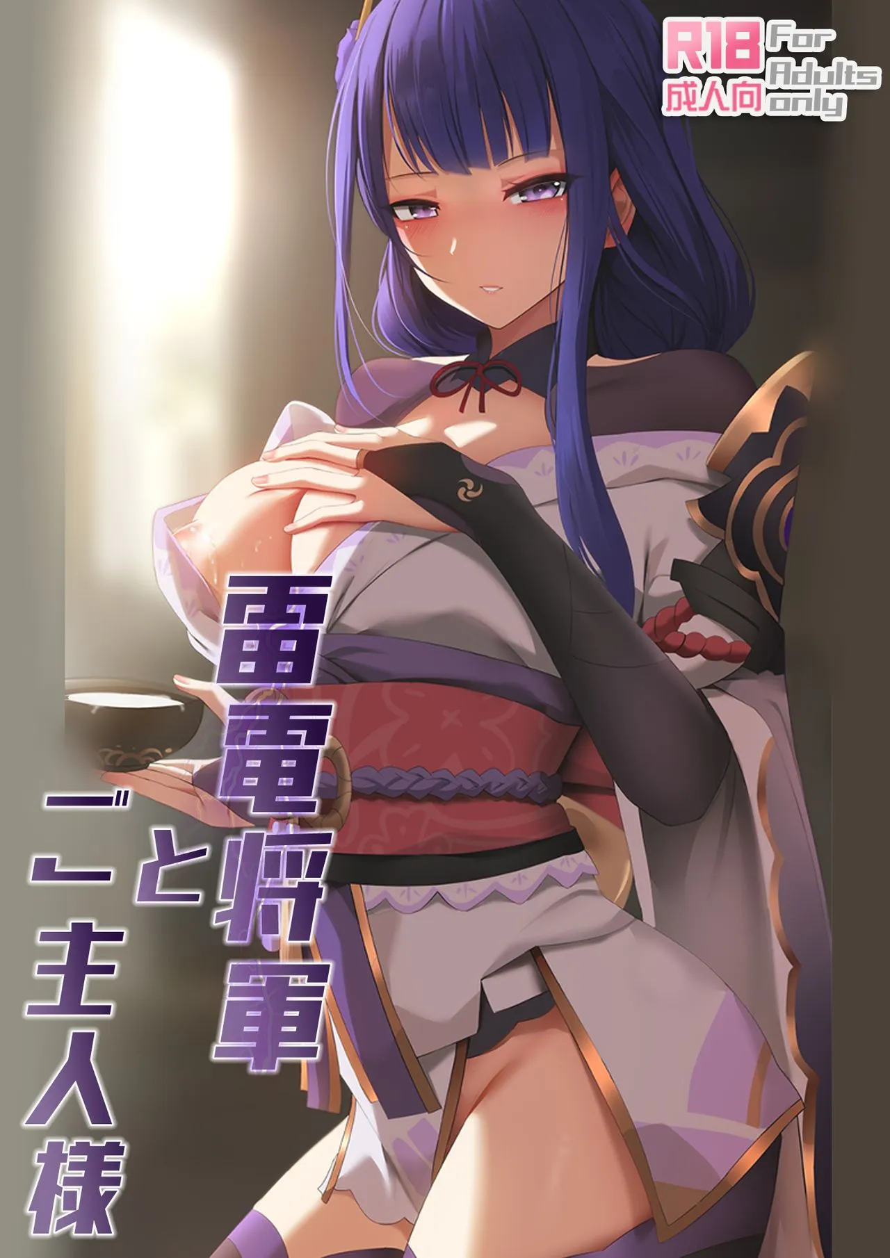HentaiVN.net - Ảnh 3 - Raiden Shōgun to Goshujinsama [Raiden Shogun and her Master] - Oneshot màu [Không che]