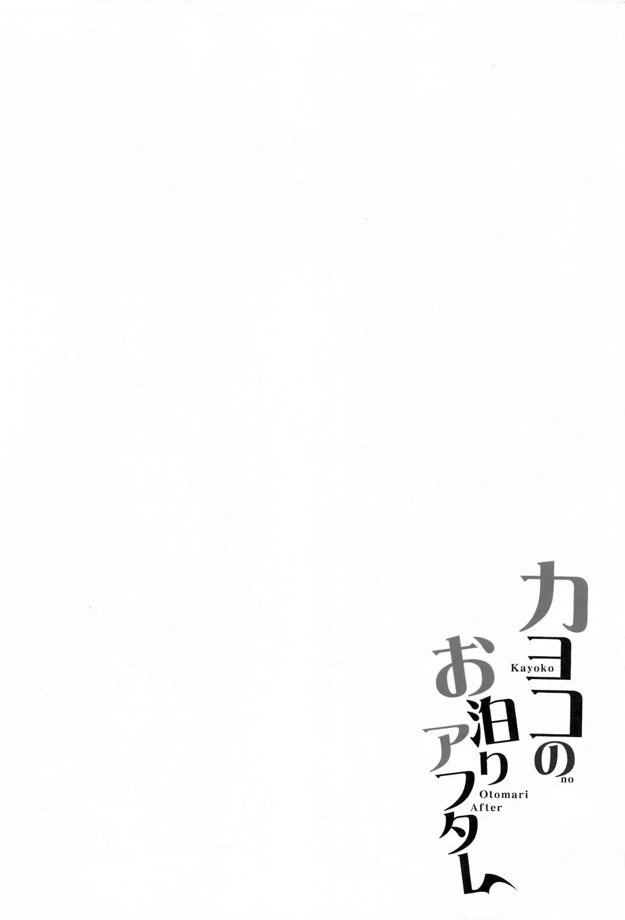 HentaiVN.net - Ảnh 3 - Kayoko no Otomari After - Oneshot