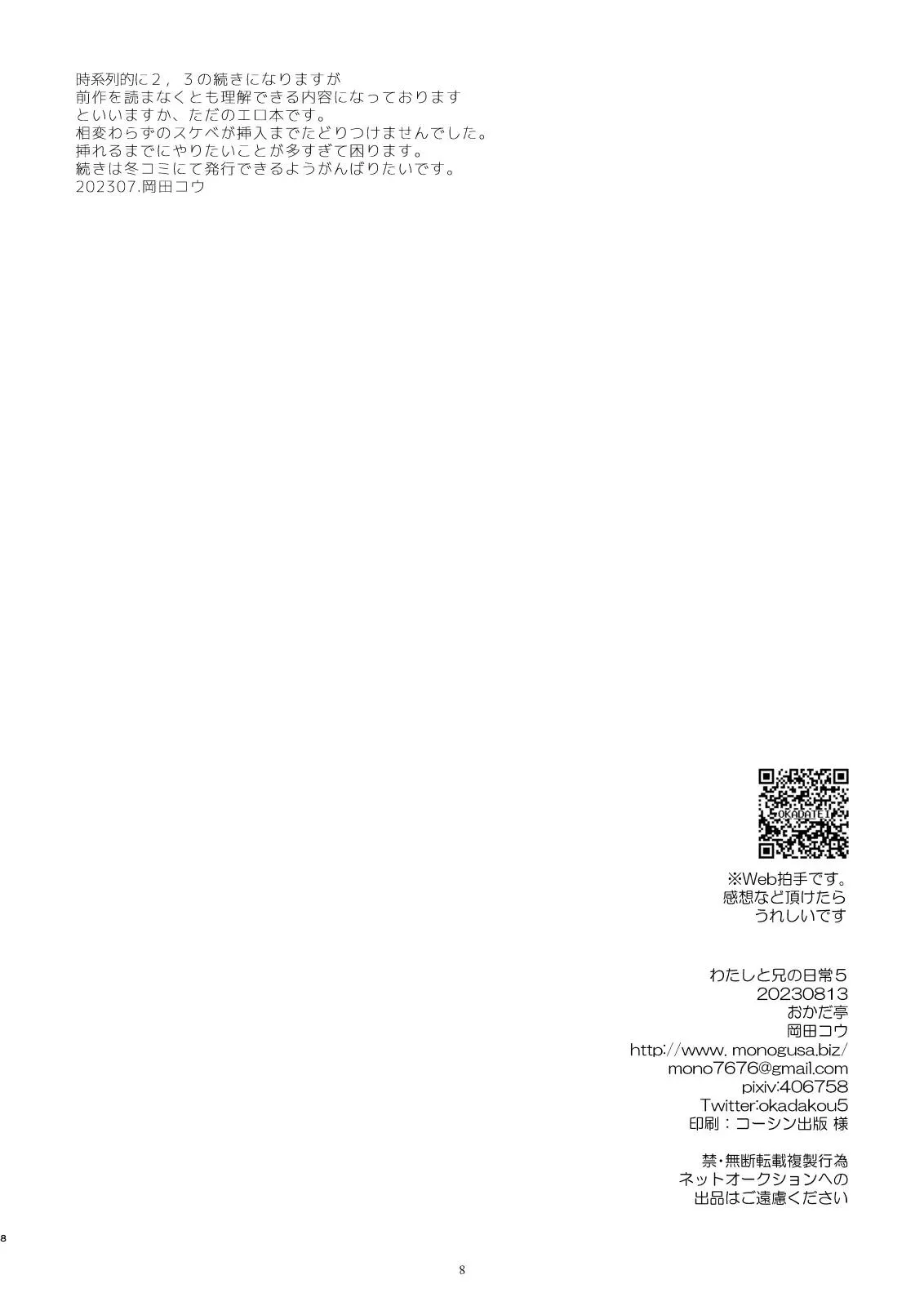 HentaiVN.net - Ảnh 7 - Watashi to Ani no Nichijou 5 - Chap 4