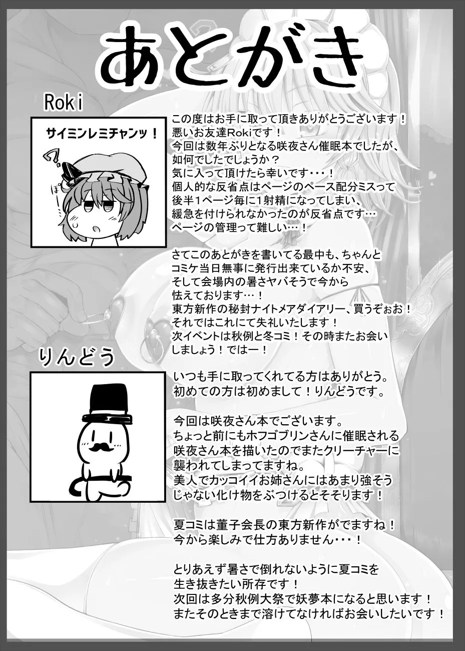 HentaiVN.net - Ảnh 28 - Sakuya Trip (Touhou Project) [サクヤトリップ (東方Project)] - Oneshot