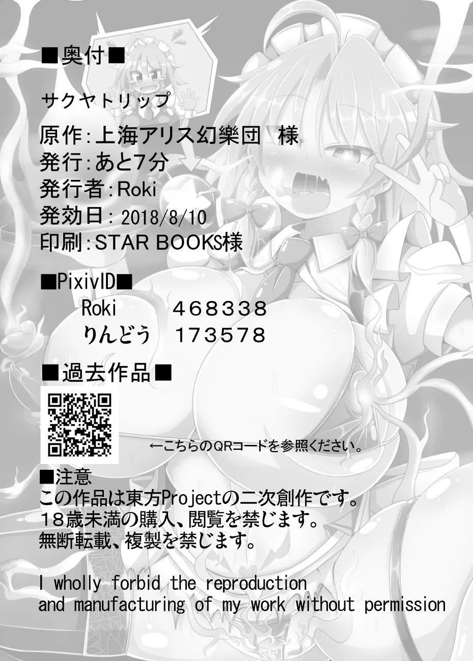 HentaiVN.net - Ảnh 29 - Sakuya Trip (Touhou Project) [サクヤトリップ (東方Project)] - Oneshot