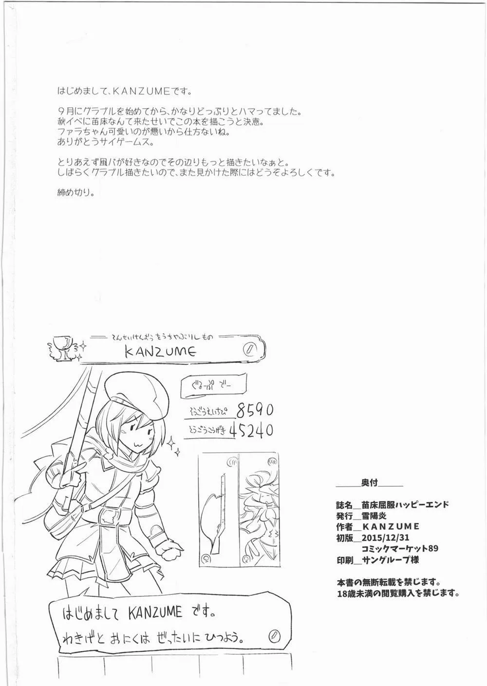 HentaiVN.net - Ảnh 19 - Naedoko Kuppuku Happy End (Granblue Fantasy) - Oneshot