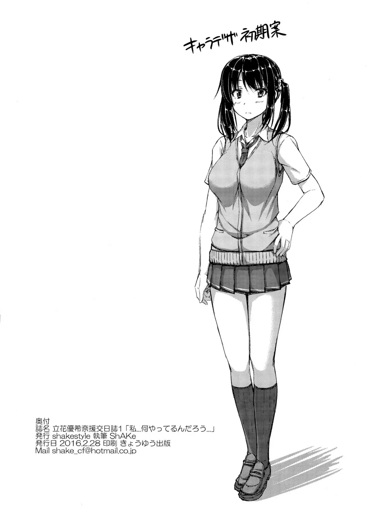 HentaiVN.net - Ảnh 26 - Tachibana Yukina Enkou Nisshi - Chap 1 - Watashi... Nani Yatterun Darou