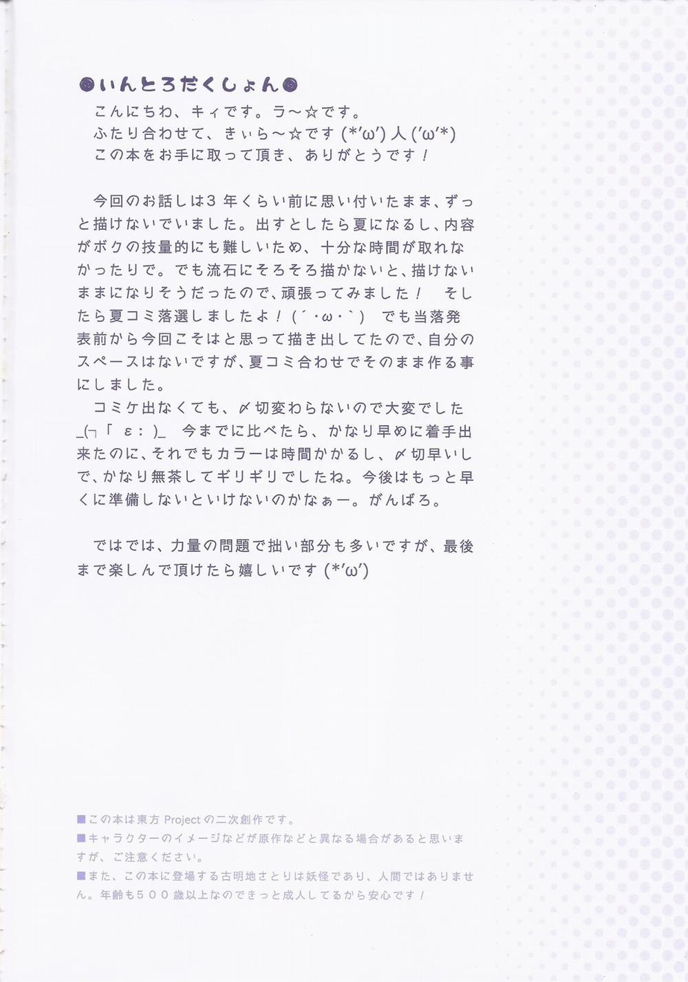 HentaiVN.net - Ảnh 3 - Komeiji Satori To Aru Natsu No Hi... (Touhou Project) [古明地さとりとある夏の日…] - Oneshot