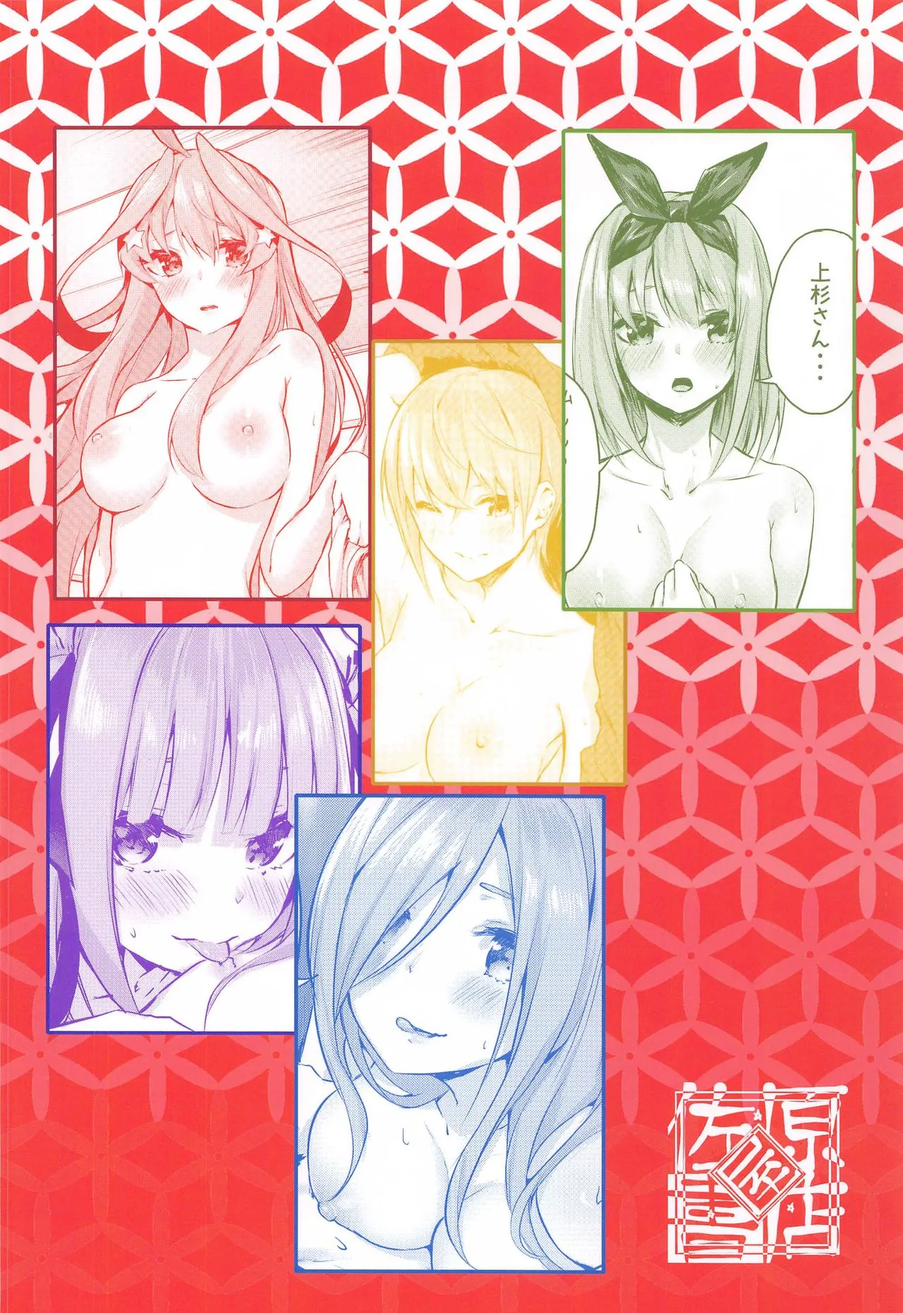HentaiVN.net - Ảnh 38 - Hanayome no Kakuritsu (Gotoubun no Hanayome) - Oneshot