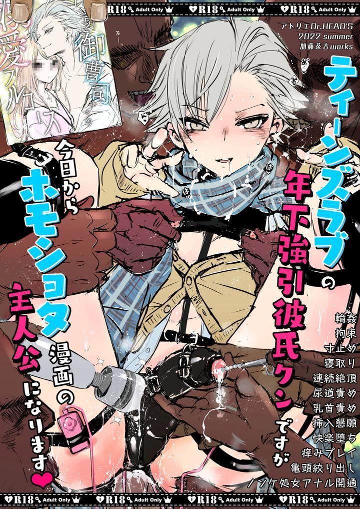 HentaiVN.net - Ảnh 49 - Omae no Chinpo Shiyou Kinshi na? - one shot