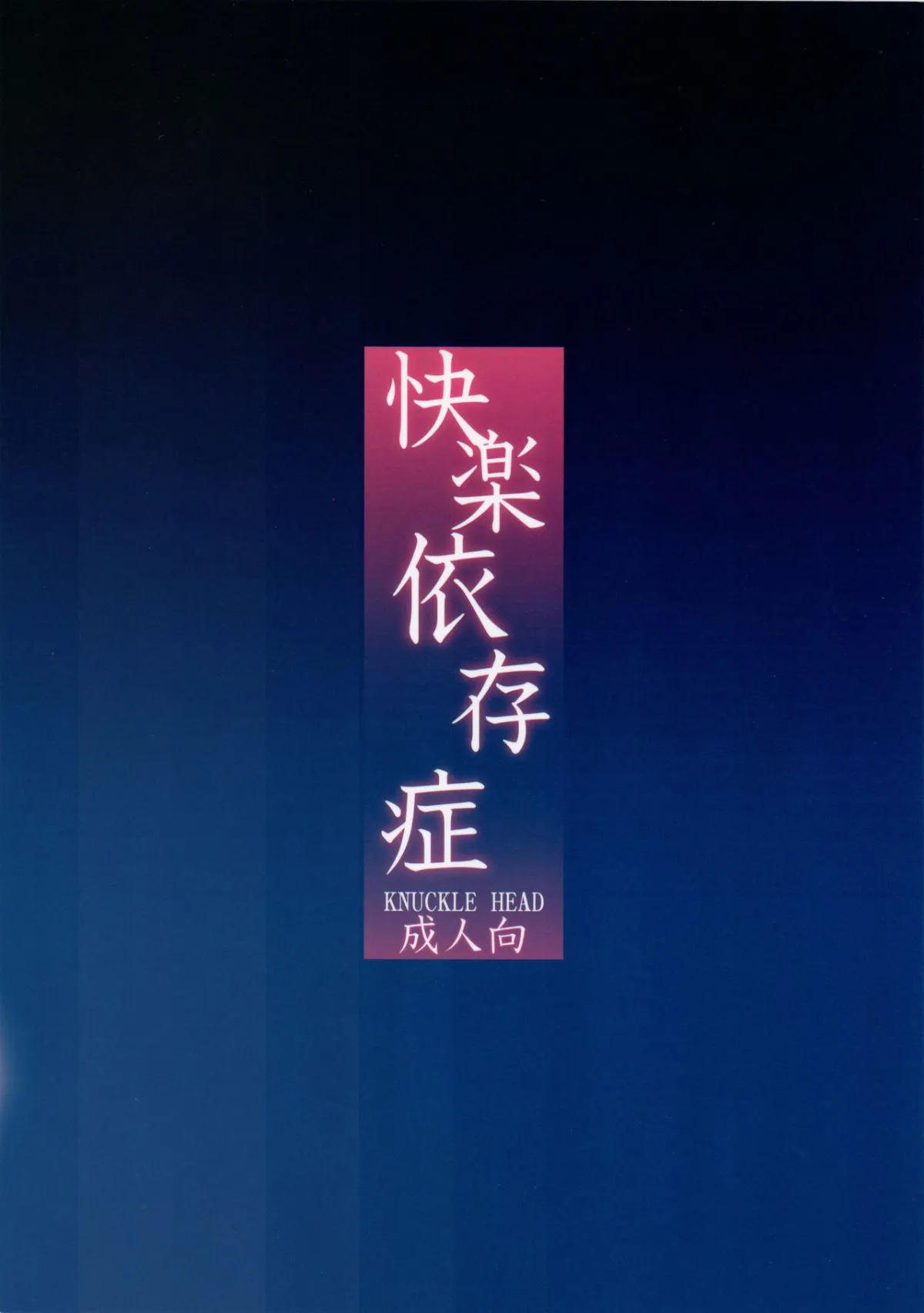 HentaiVN.net - Ảnh 25 - Carnal Pleasure Dependancy [Kairaku Izonshou] - Oneshot