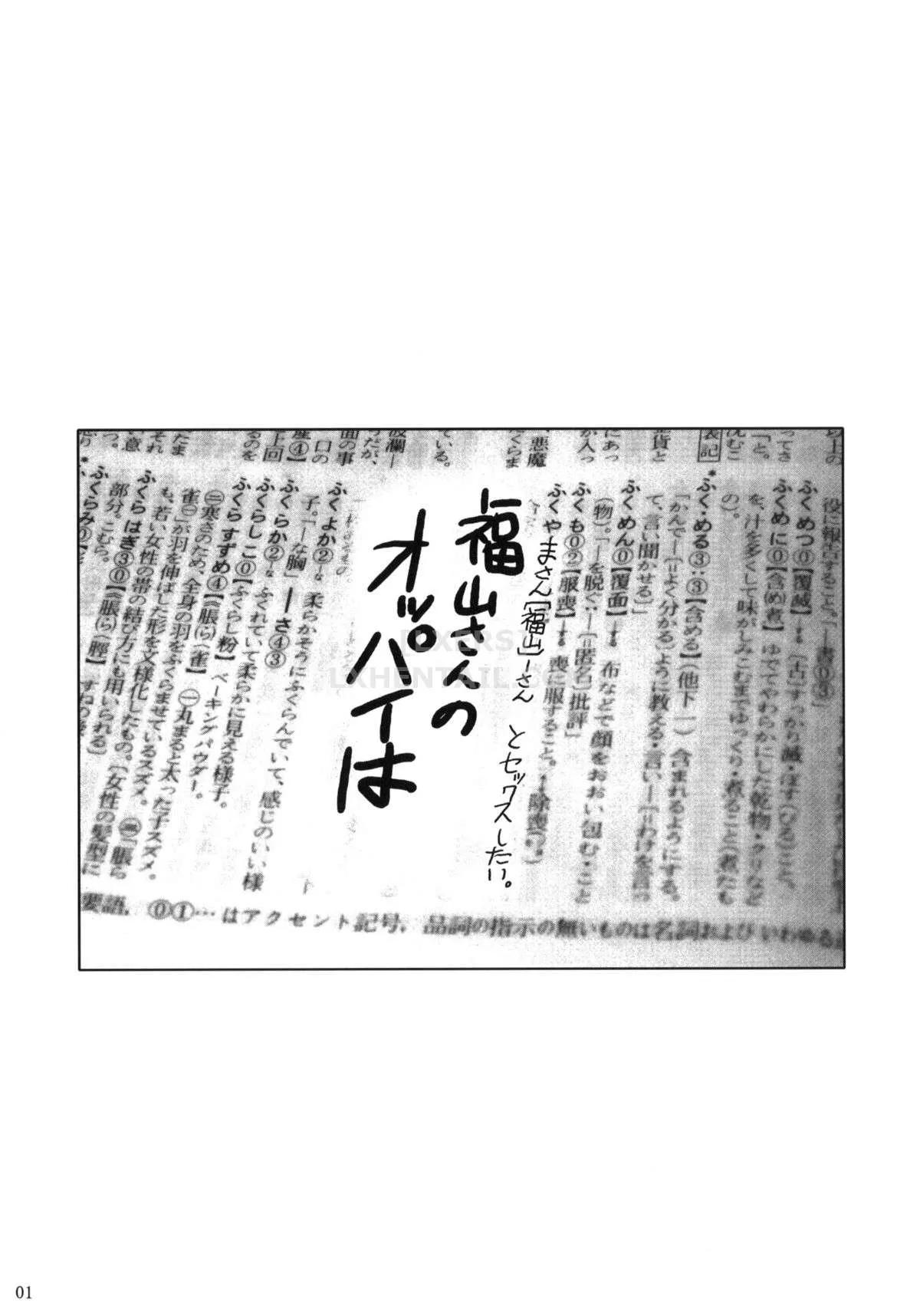 HentaiVN.net - Ảnh 24 - Fukuyama-san Soushuuhen Ichi [福山さん総集編壱] - Chap 1