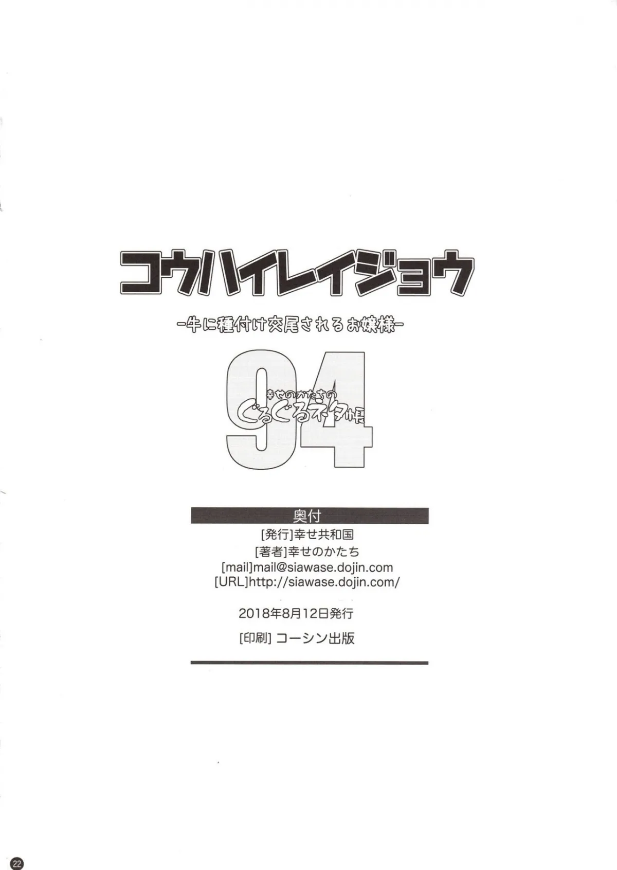 HentaiVN.net - Ảnh 22 - Shiawase Kyouwakoku (Shiawase no Katachi) [幸せ共和国 (幸せのかたち)] - Oneshot