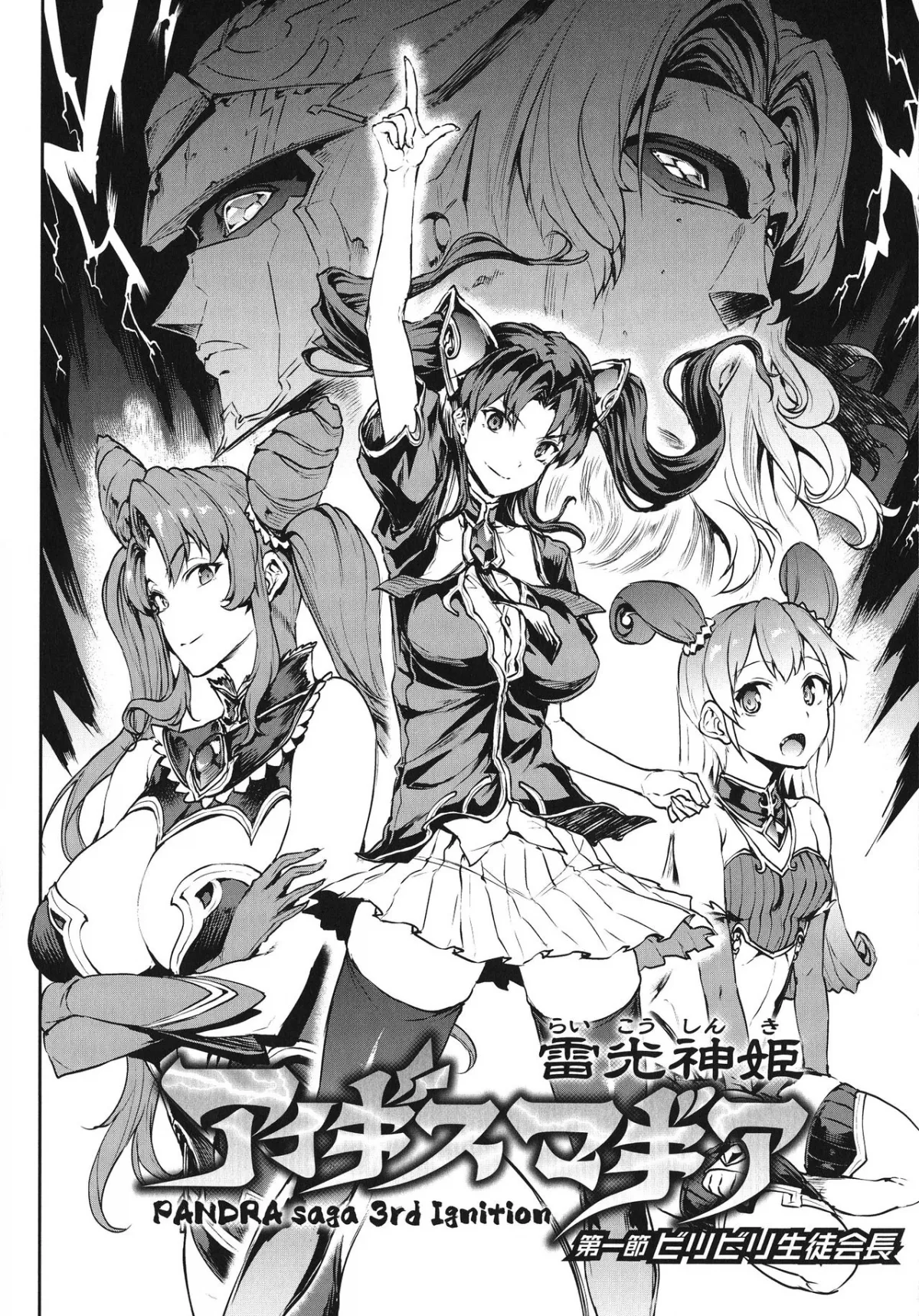 HentaiVN.net - Ảnh 10 - Raikou Shinki Igis Magia [Lôi Quang Thần Cơ Igis Magia - Truyền thuyết PANDRA phần 3 - Bùng cháy; Raikou Shinki Igis Magia -PANDRA saga 3rd ignition-; 雷光神姫アイギスマギア ―PANDRA saga 3rd ignition―; Igis Magia the Lightning princess ―PANDRA saga 3rd ignition―] - Chap 1