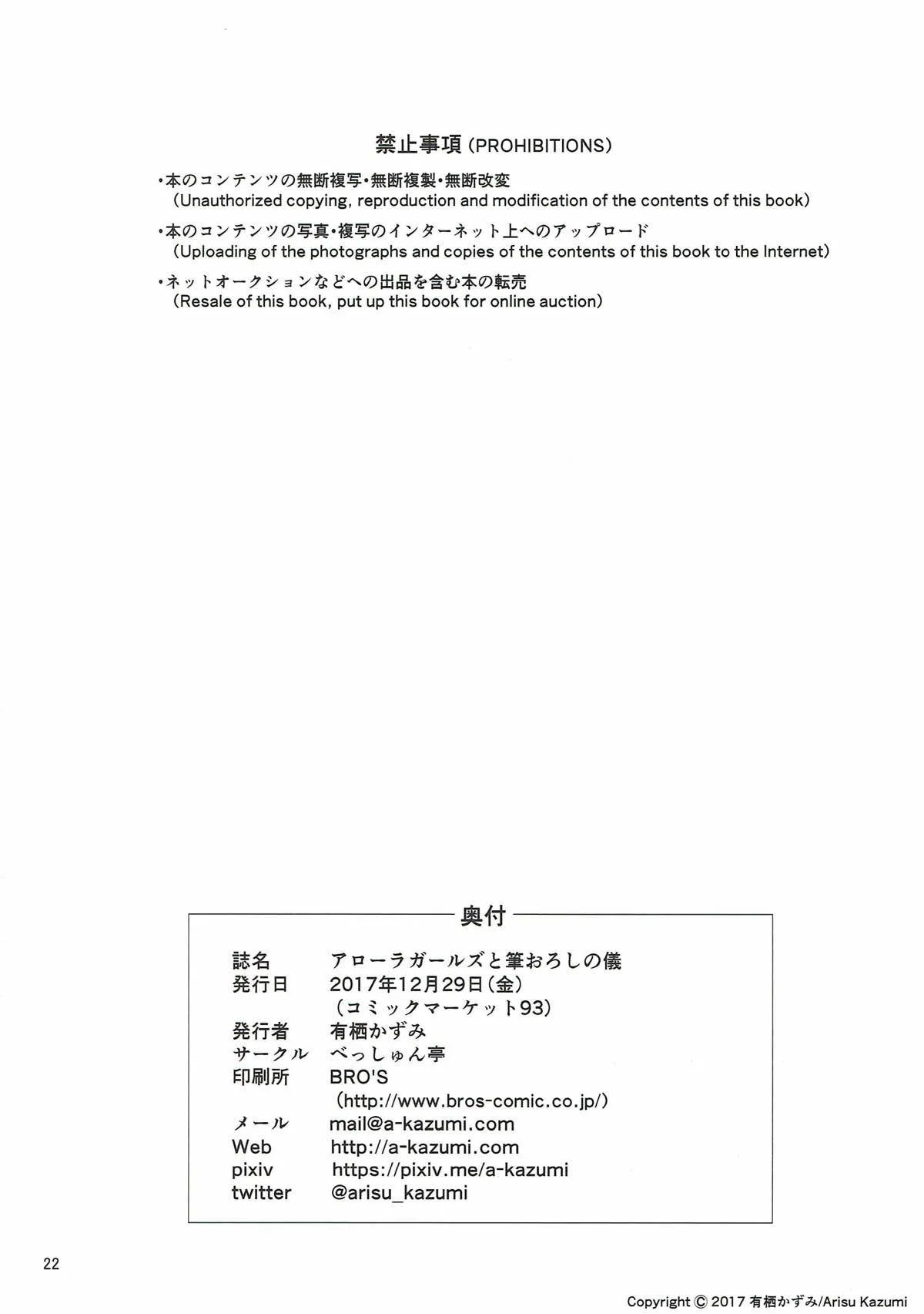 HentaiVN.net - Ảnh 21 - Alola Girls to Fude Oroshi no Gi, Mao-chan to Onsen Ryokou ni Iku Hon - Chap 1: Coming Of Age Ceremony with the Alola Girls