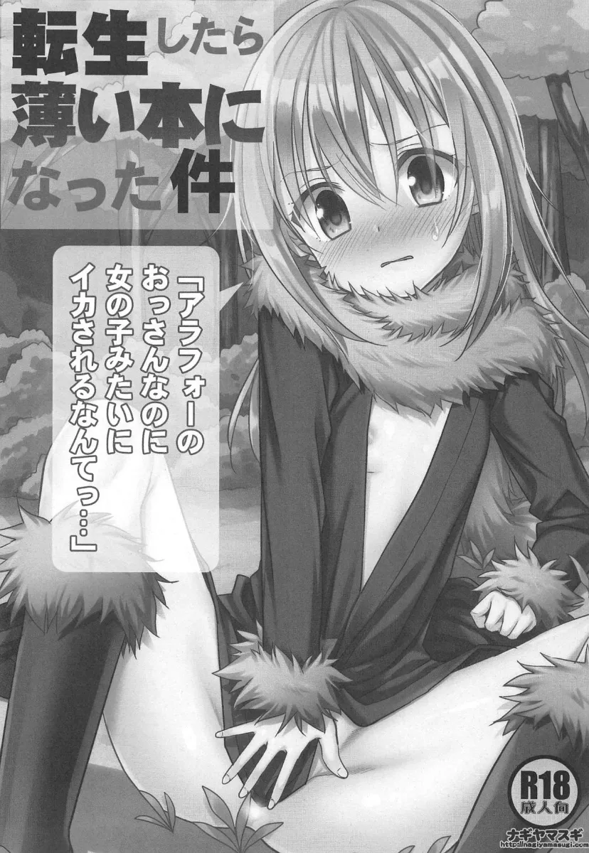 HentaiVN.net - Ảnh 4 - Bóc Tem Rimuru! ( Tensei Shitara Slime Datta ken ) [Thin Book! ...Even though I was a nearly 40 year old man, I still came like a girl......( vl quả tên )] - Oăn Shót Ez