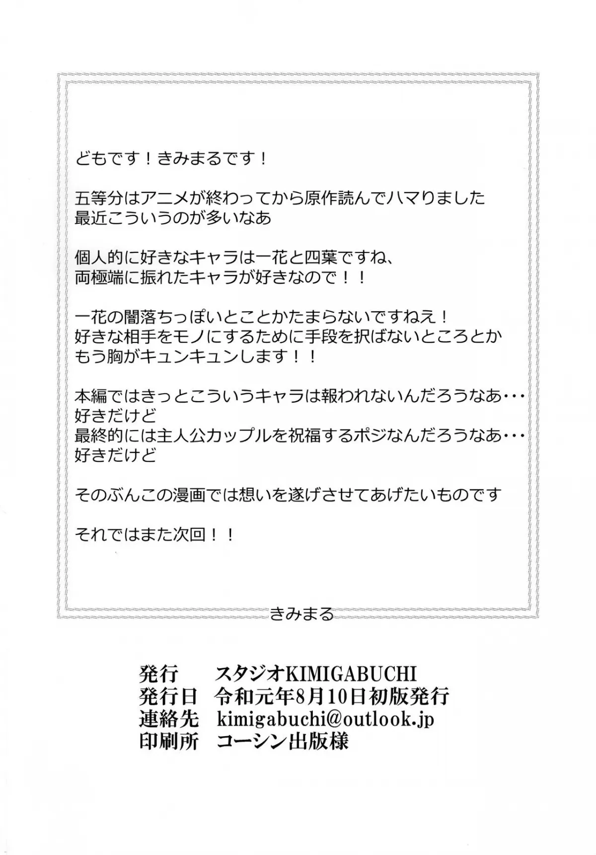 HentaiVN.net - Ảnh 21 - Gotoubun no Seidorei Side-A (Gotoubun no Hanayome - Oneshot