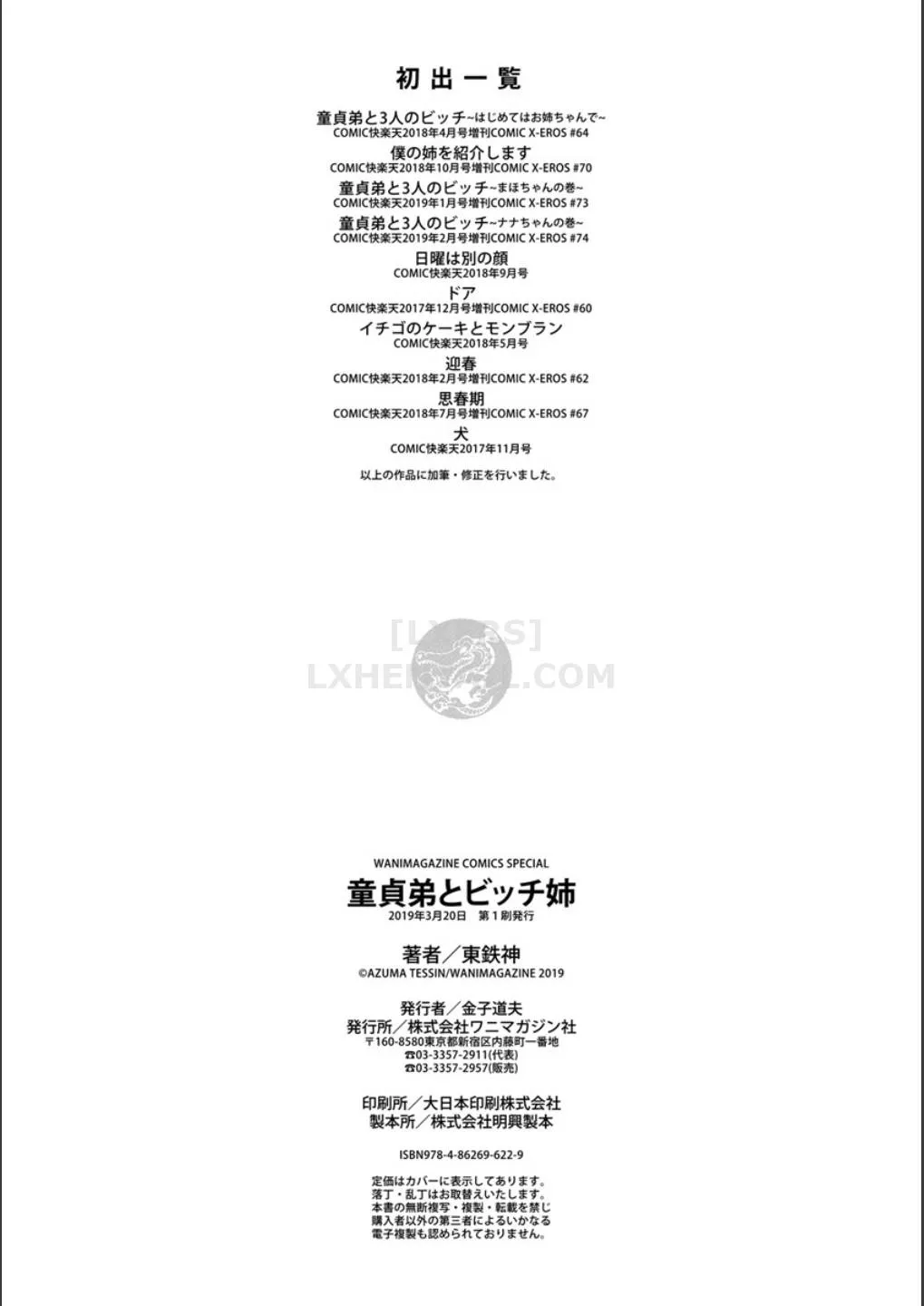 HentaiVN.net - Ảnh 21 - Doutei Otouto to Bitch Ane [The cherry boy with Bitch sister.] - Chap 10 - END
