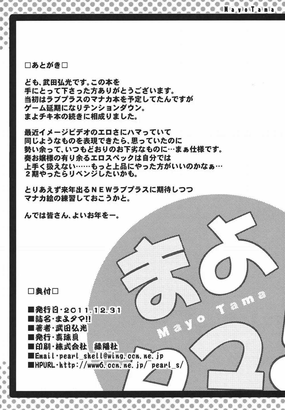 HentaiVN.net - Ảnh 34 - Mayo Tama! (Mayo Chiki!) - Oneshot