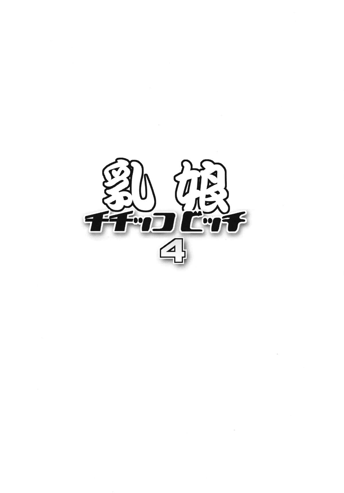 HentaiVN.net - Ảnh 3 - Chichikko Bitch Vol.4 (FAIRY TAIL) - Oneshot