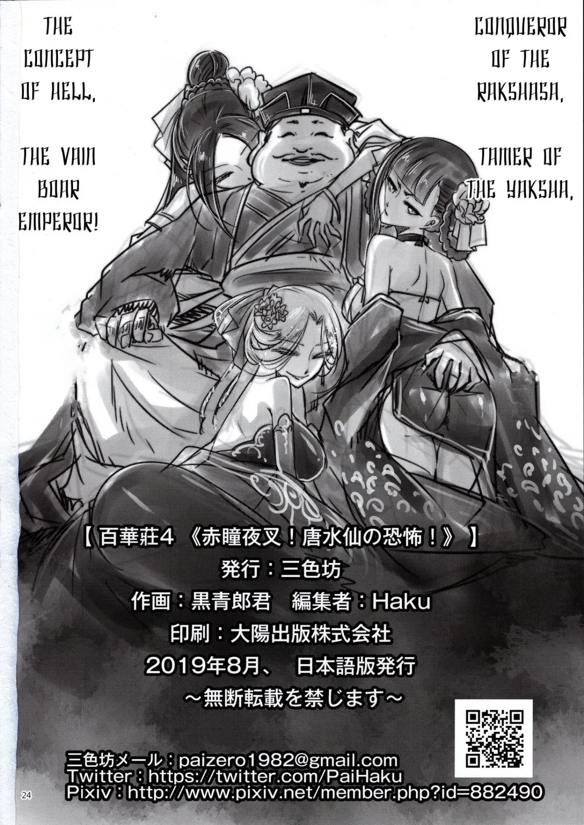 HentaiVN.net - Ảnh 25 - Hyakkasou 4: Akahitomiyasha, Tosuisen no Kyofu - Oneshot