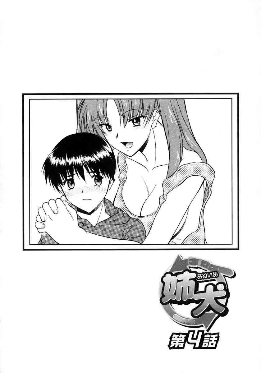 HentaiVN.net - Ảnh 12 - ANE INU - Chap 3.