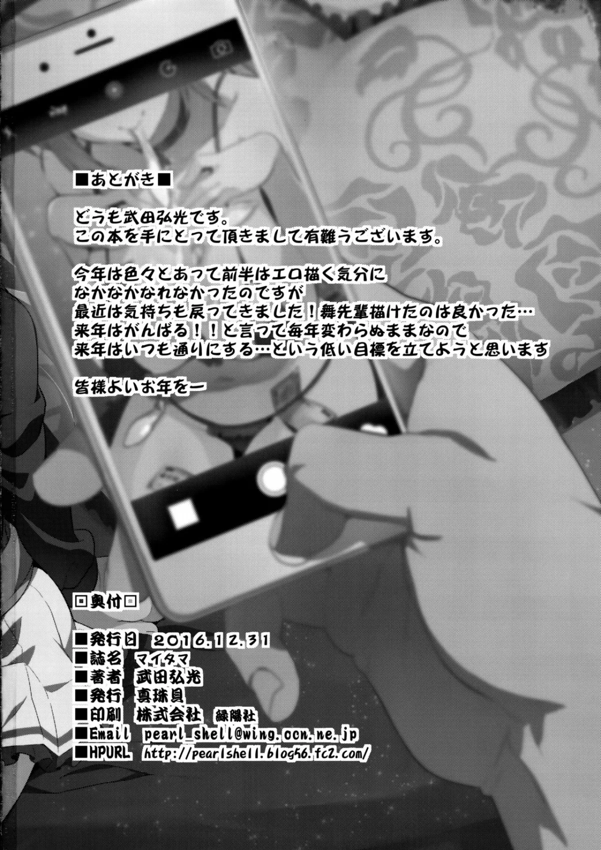 HentaiVN.net - Ảnh 39 - Maitama (Musaigen No Phantom World) - Oneshot