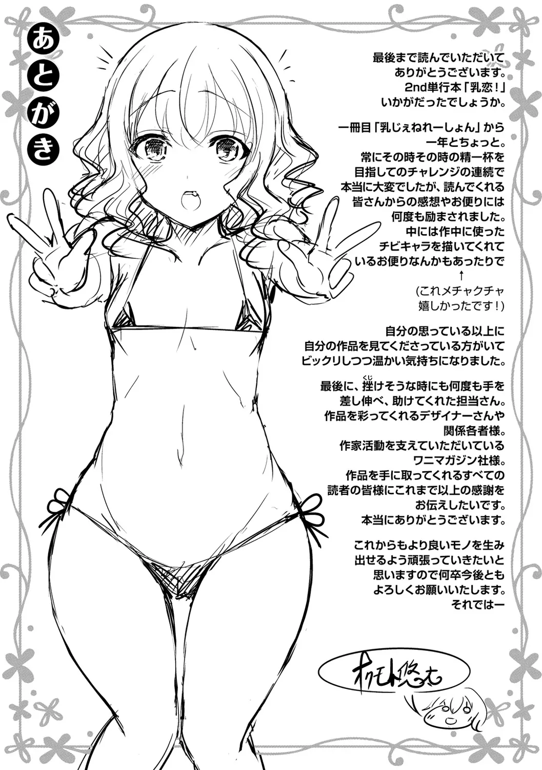 HentaiVN.net - Ảnh 11 - Chichi Koi! [Tình yêu oppai] - Bonus 2