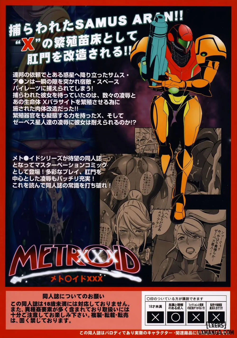 HentaiVN.net - Ảnh 43 - Metroid XXX - Oneshot