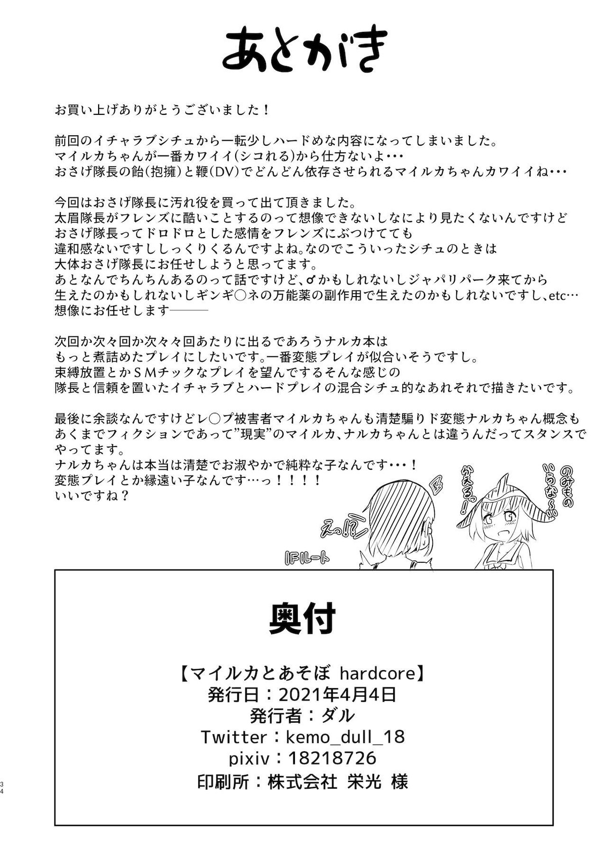 HentaiVN.net - Ảnh 32 - Mairuka To Asobo Hardcore (Futa) - Oneshot