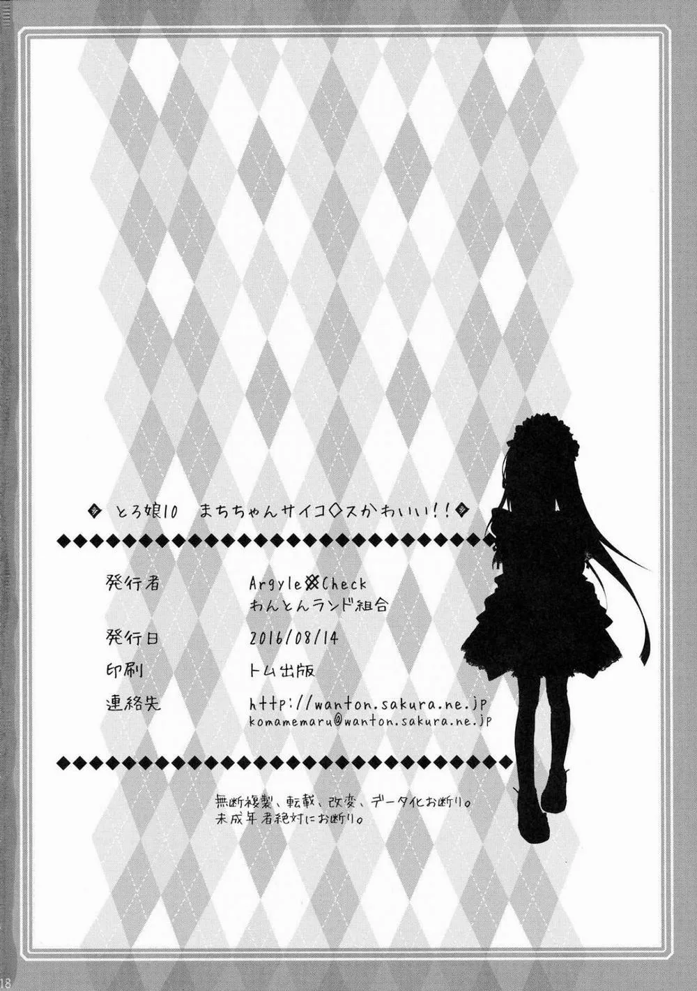 HentaiVN.net - Ảnh 17 - [Loli - Doujinshi] Machi - chan Psychopath [Kuma Miko] - Oneshot