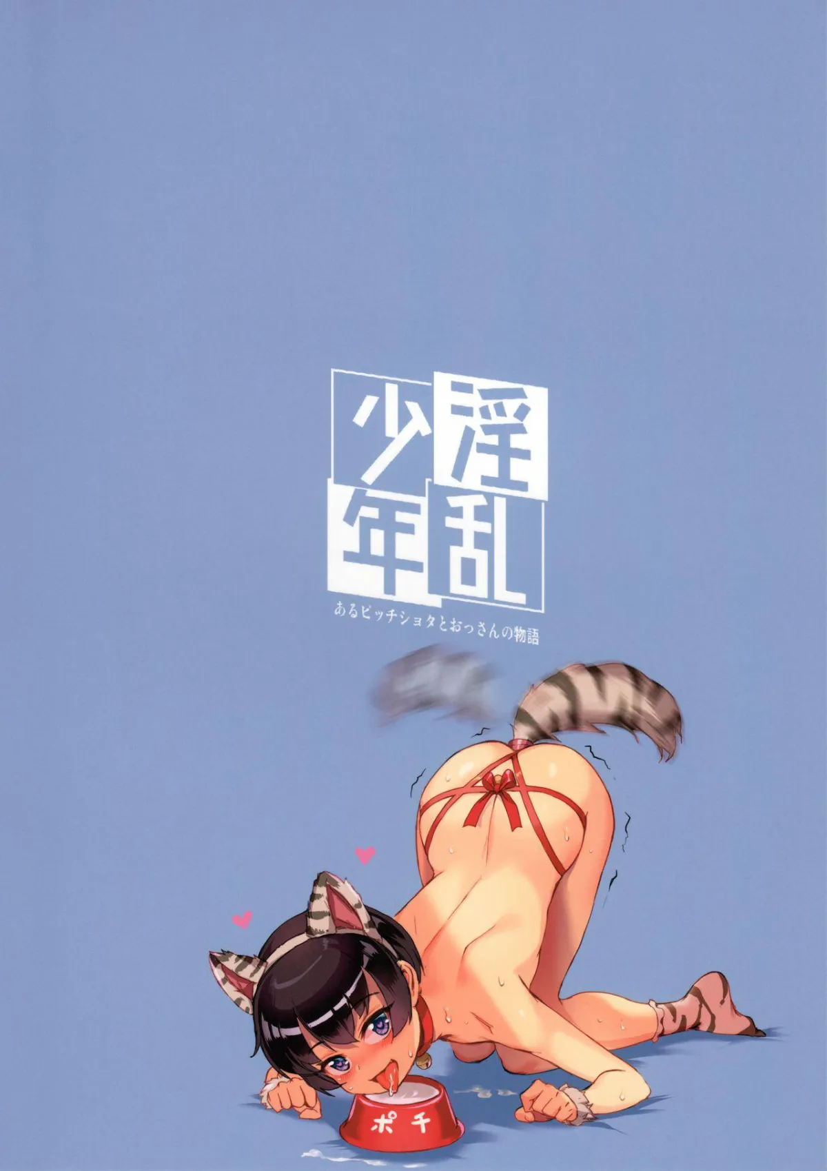 HentaiVN.net - Ảnh 33 - Cô bé dâm đãng (Câu chuyện về chàng thanh niên và một cô bé đầy bí ẩn) [Inran Shounen Nazo no Bitch Shota to Ossan no Monogatari; Inran Shounen ''Nazo No Bitch Shota To Ossan No Monogatari''] - Chap 1