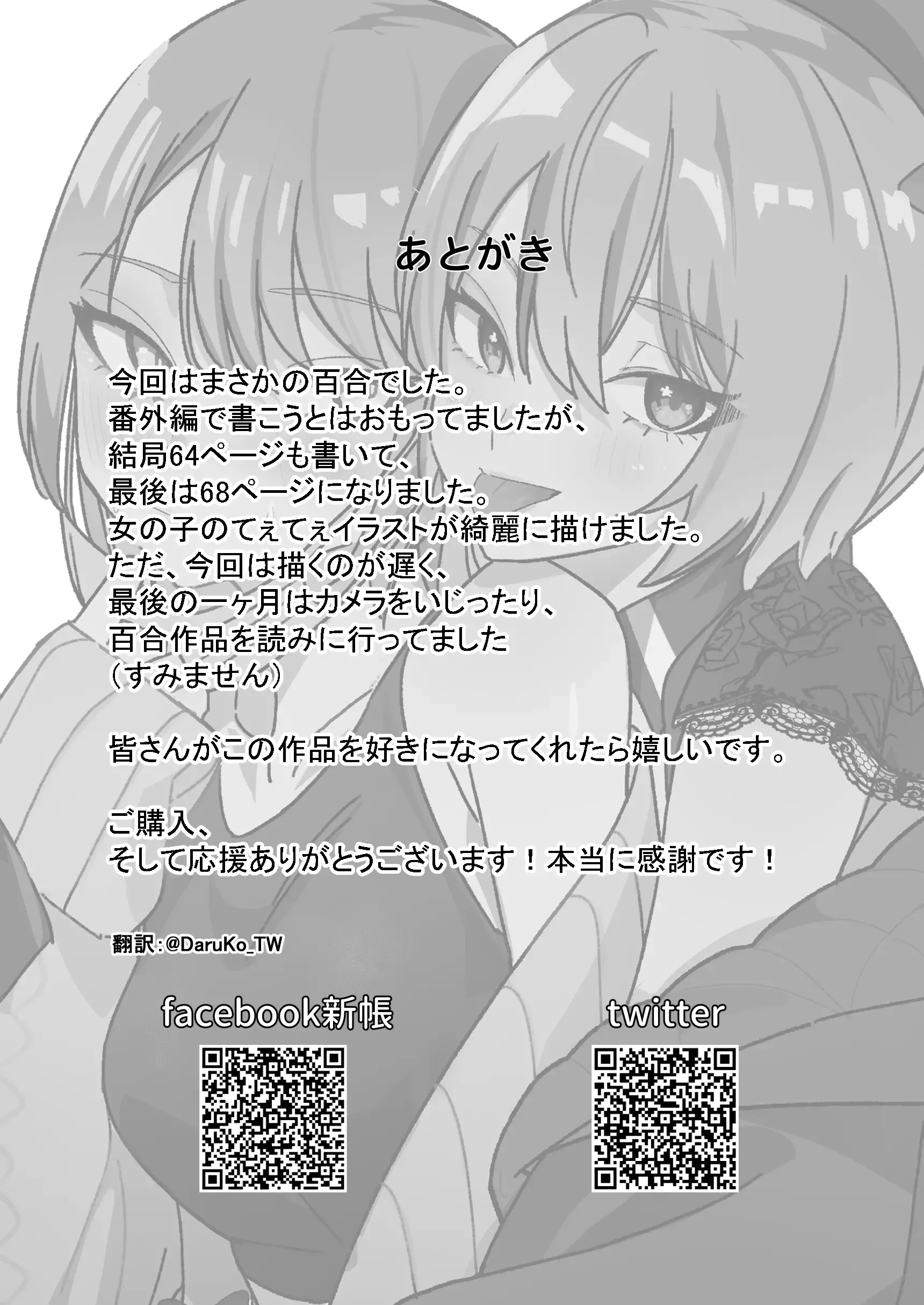HentaiVN.net - Ảnh 70 - DREAMLIKE COMET&DEVIL - Oneshot