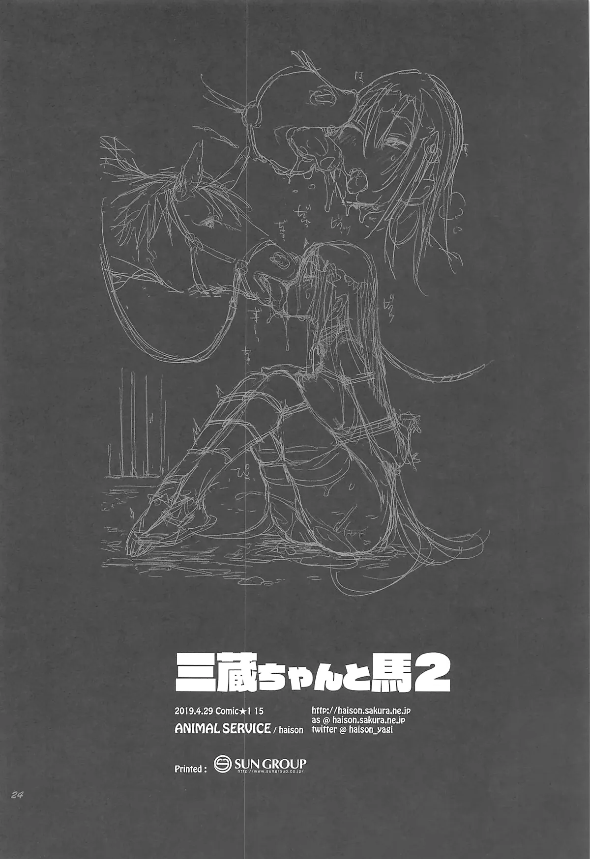 HentaiVN.net - Ảnh 23 - Sanzou-chan to Uma 2 (Fate/Grand Order) [三蔵ちゃんと馬2 (Fate/Grand Order)] - Oneshot