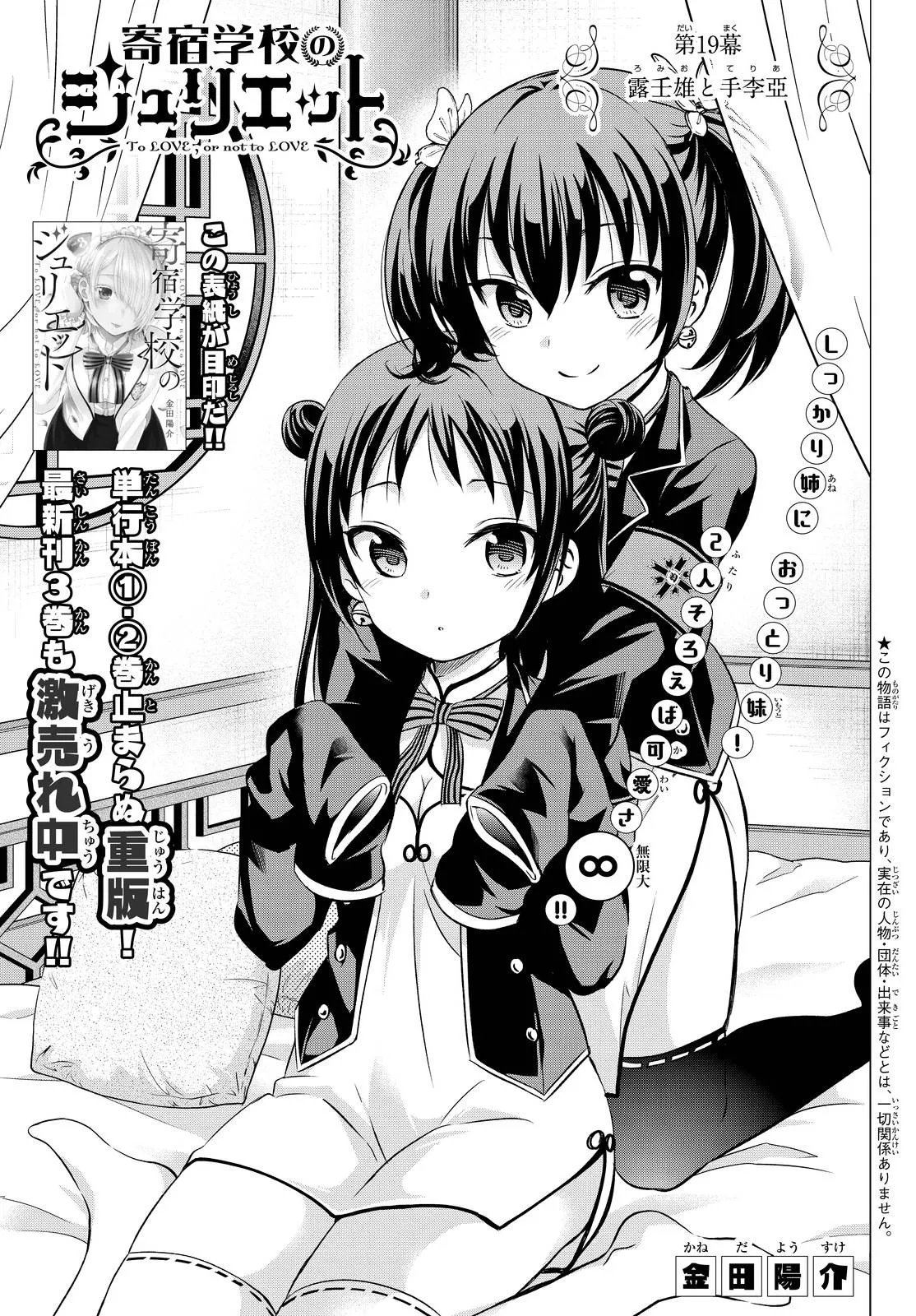 HentaiVN.net - Ảnh 3 - Kushuku Gakkou no Alice [Boarding School Juliet; Kushuku Gakkou No Juliet; Kishuku Gakkou no Juliet; 寄宿学校のジュリエット; 寄宿学校的朱丽叶] - Chap 19