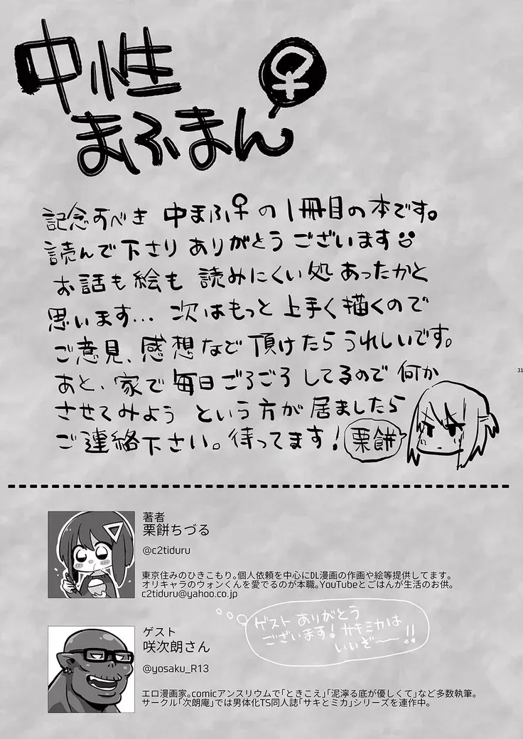 HentaiVN.net - Ảnh 29 - Baitogaeri no TS kko ga Chikan ni Nerawarechau Bon [Được làm gái thật tuyệt!] - Oneshot