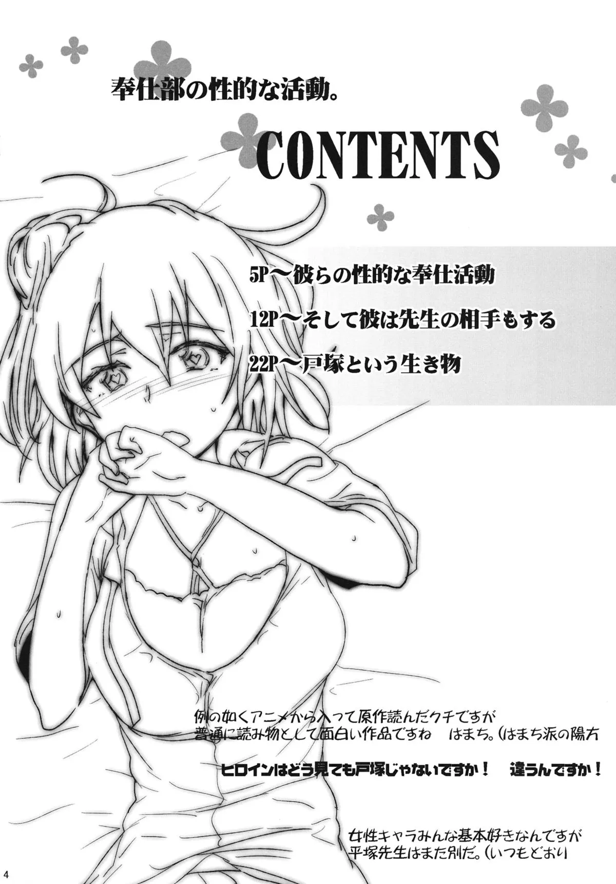 HentaiVN.net - Ảnh 3 - Mặt tối của câu lạc bộ tình nguyện - Yuki, Yui, Sensei