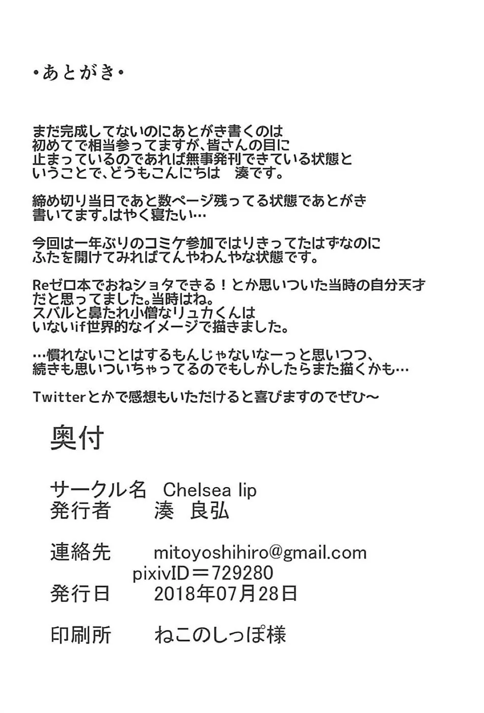 HentaiVN.net - Ảnh 25 - The Witch's Lingering Scent (Re: Zero) [Majo no nokoriga] - Chap 1