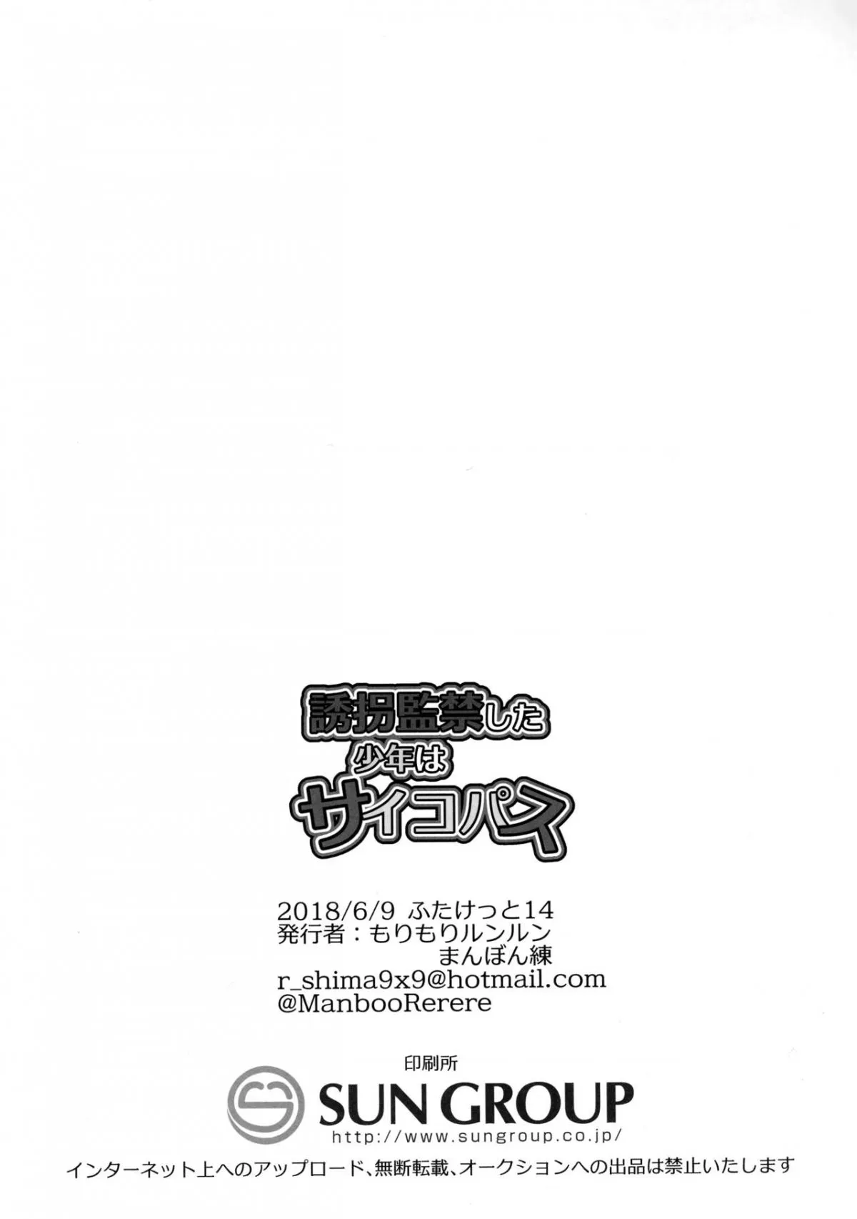 HentaiVN.net - Ảnh 22 - Yuukai Shita Shounen wa Psychopath [Tôi đã bắt nhầm một đứa tâm thần rồi] - Chap 2