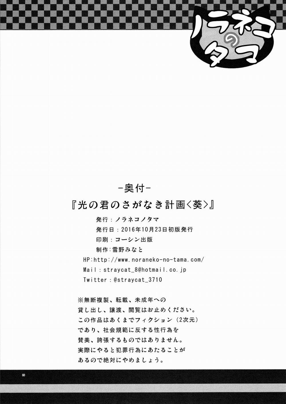HentaiVN.net - Ảnh 22 - Hikari no Kimi no Saganaki Keikaku [光の君のさがなき計画] - Chap 1