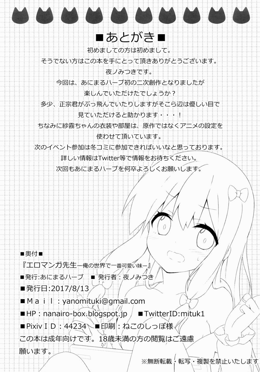HentaiVN.net - Ảnh 22 - Eromanga Sensei -Ore no Sekai de Ichiban Kawaii Imouto- (Eromanga Sensei) [エロマンガ先生-俺の世界で一番カワイイ妹-] - Oneshot