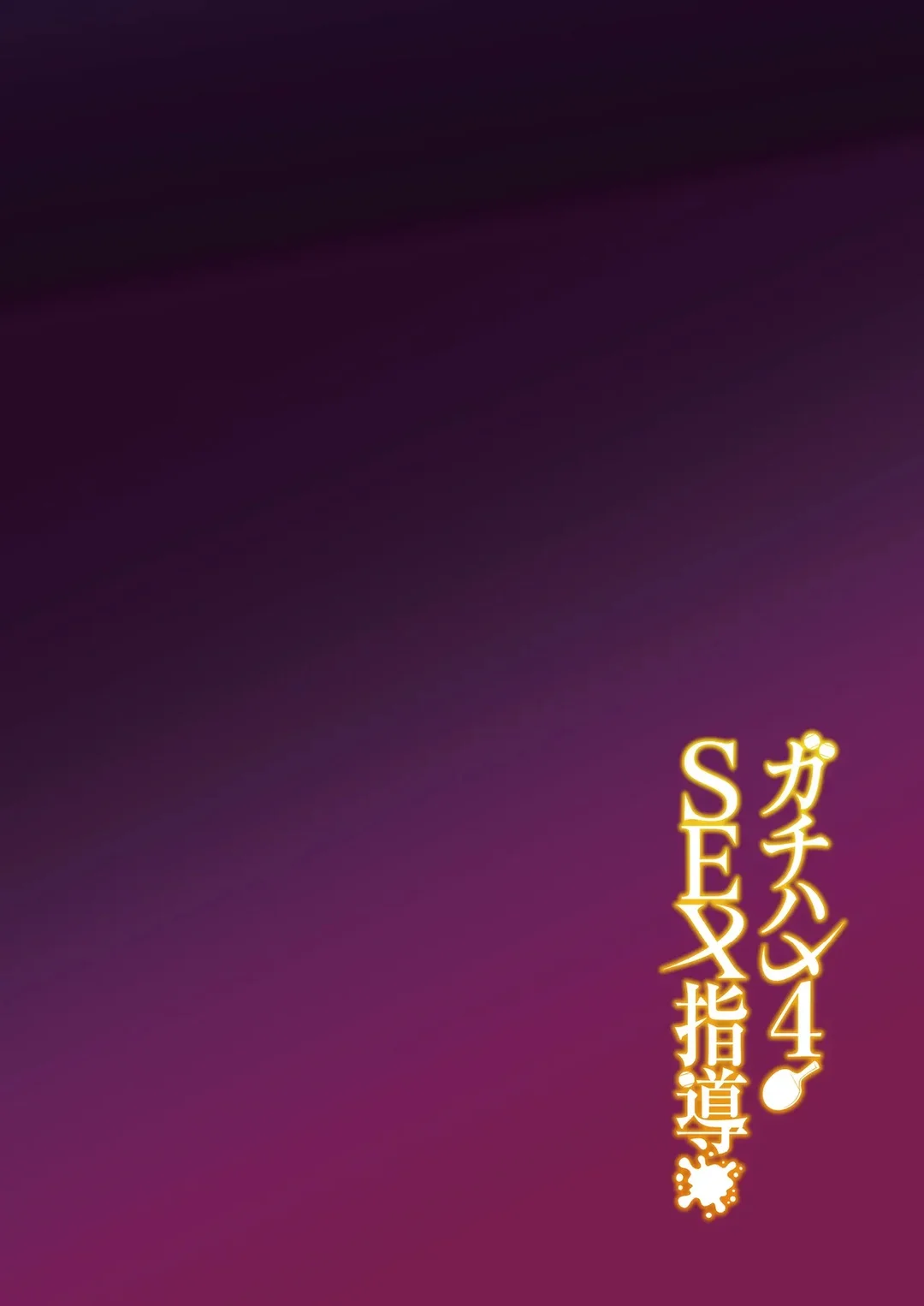 HentaiVN.net - Ảnh 3 - Gachihame SEX Shidou 4 - Oneshot
